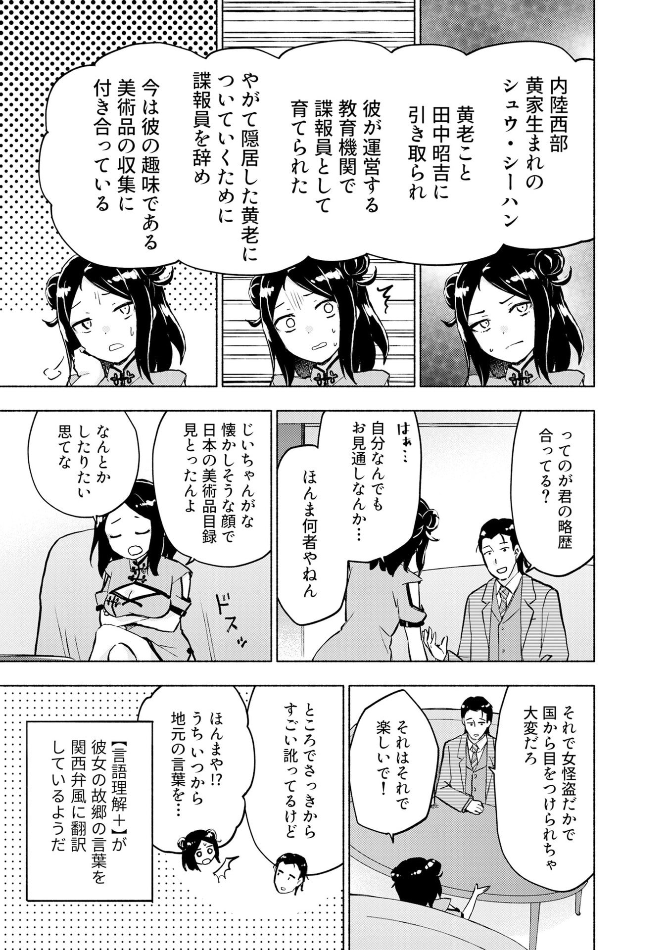 Eh, Ten'i Shippai! ?...... Seikou? Chapter 56 7ページ