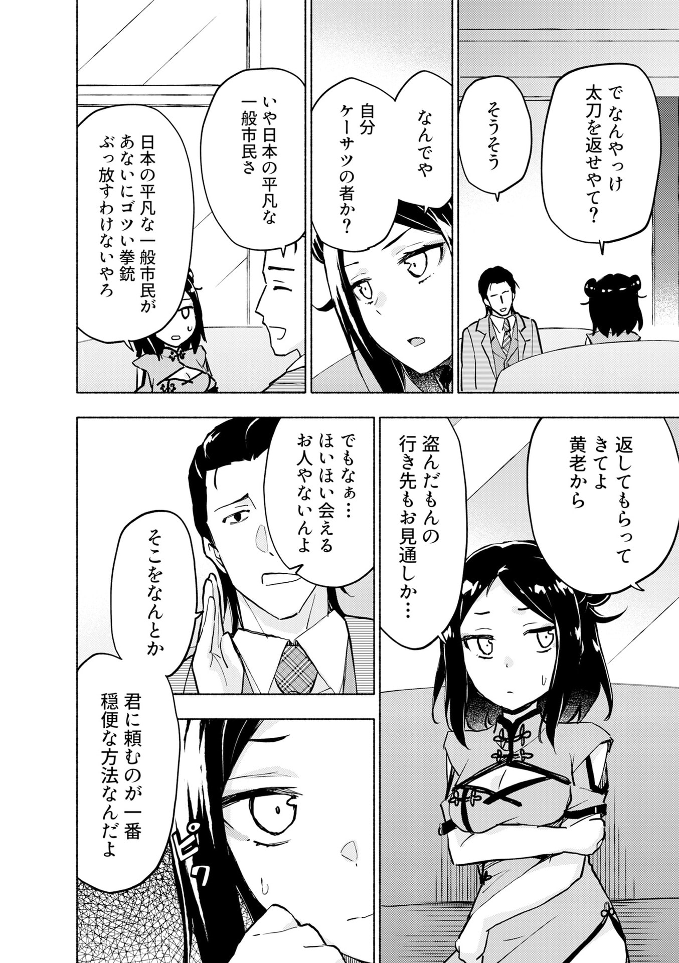 Eh, Ten'i Shippai! ?...... Seikou? Chapter 56 8ページ