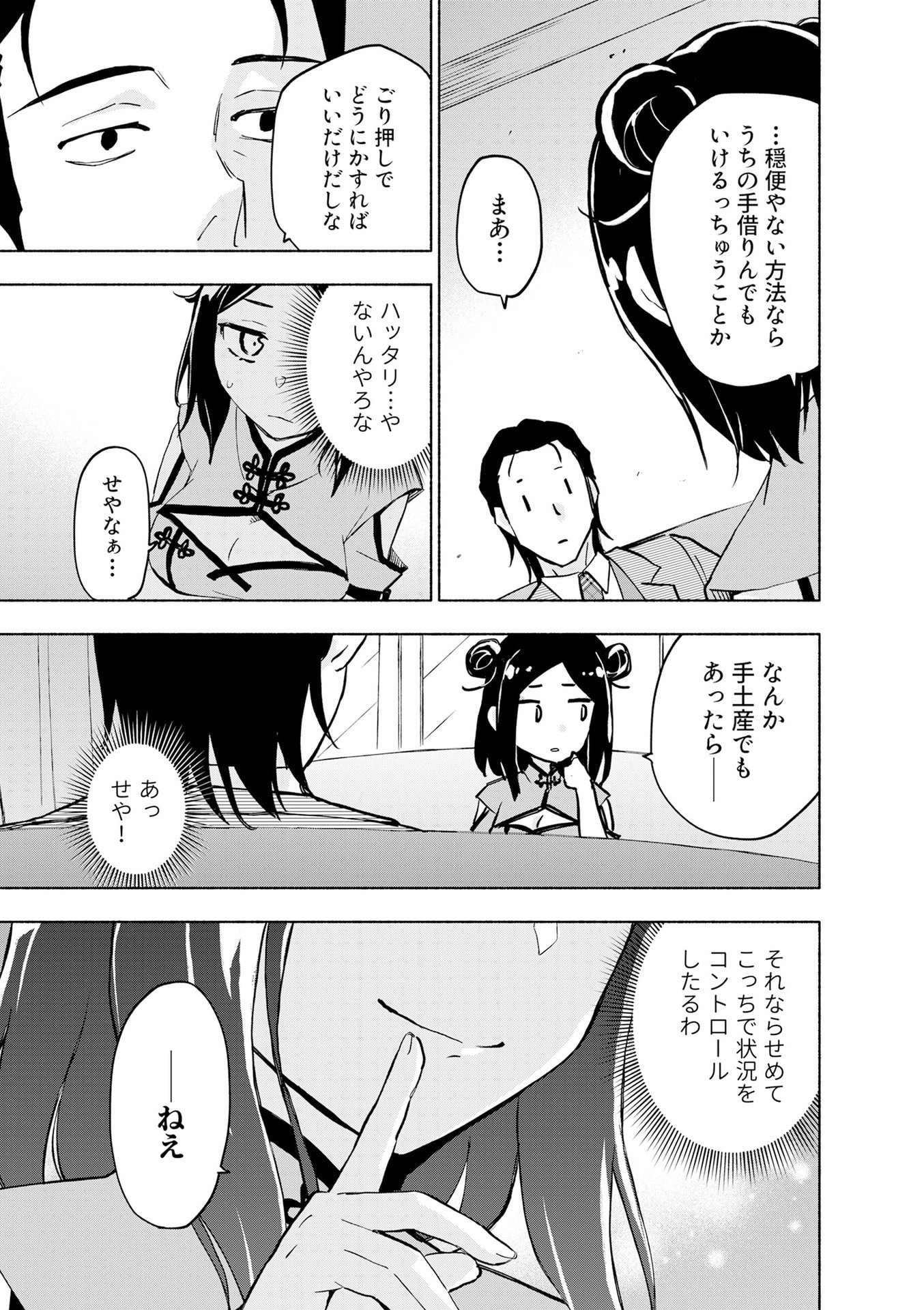 Eh, Ten'i Shippai! ?...... Seikou? Chapter 56 9ページ