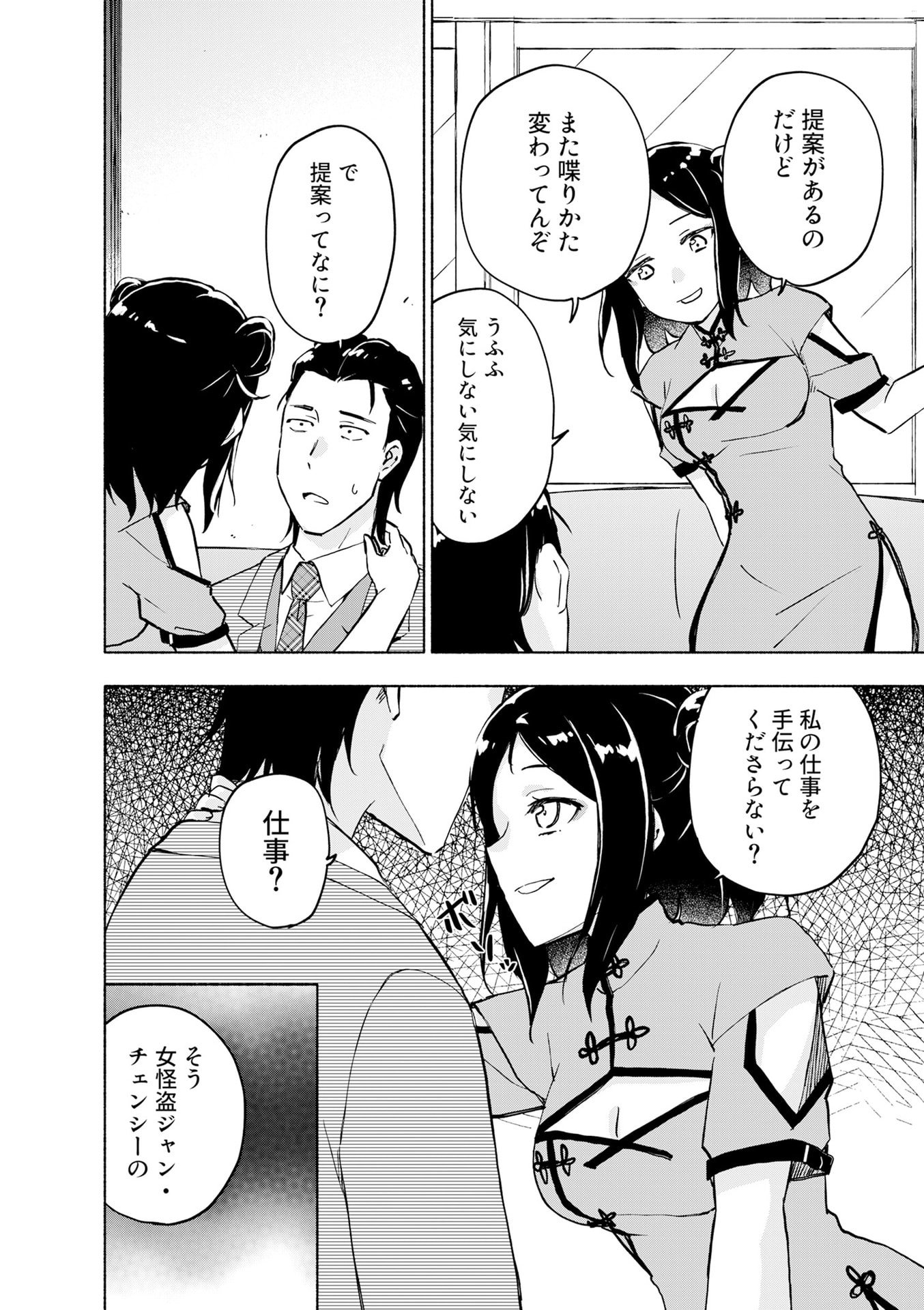 Eh, Ten'i Shippai! ?...... Seikou? Chapter 56 10ページ