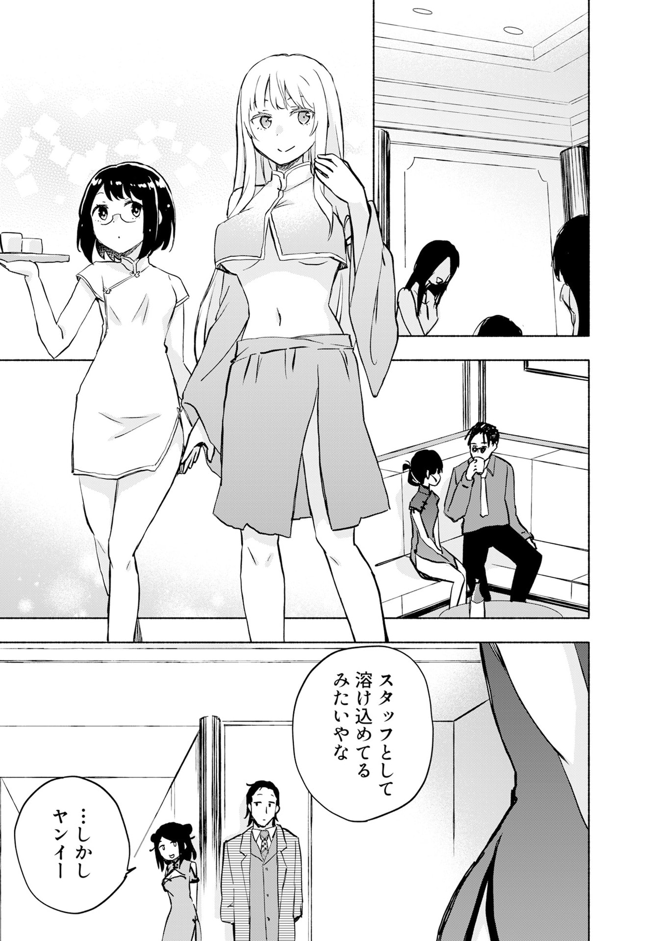 Eh, Ten'i Shippai! ?...... Seikou? Chapter 57 1ページ