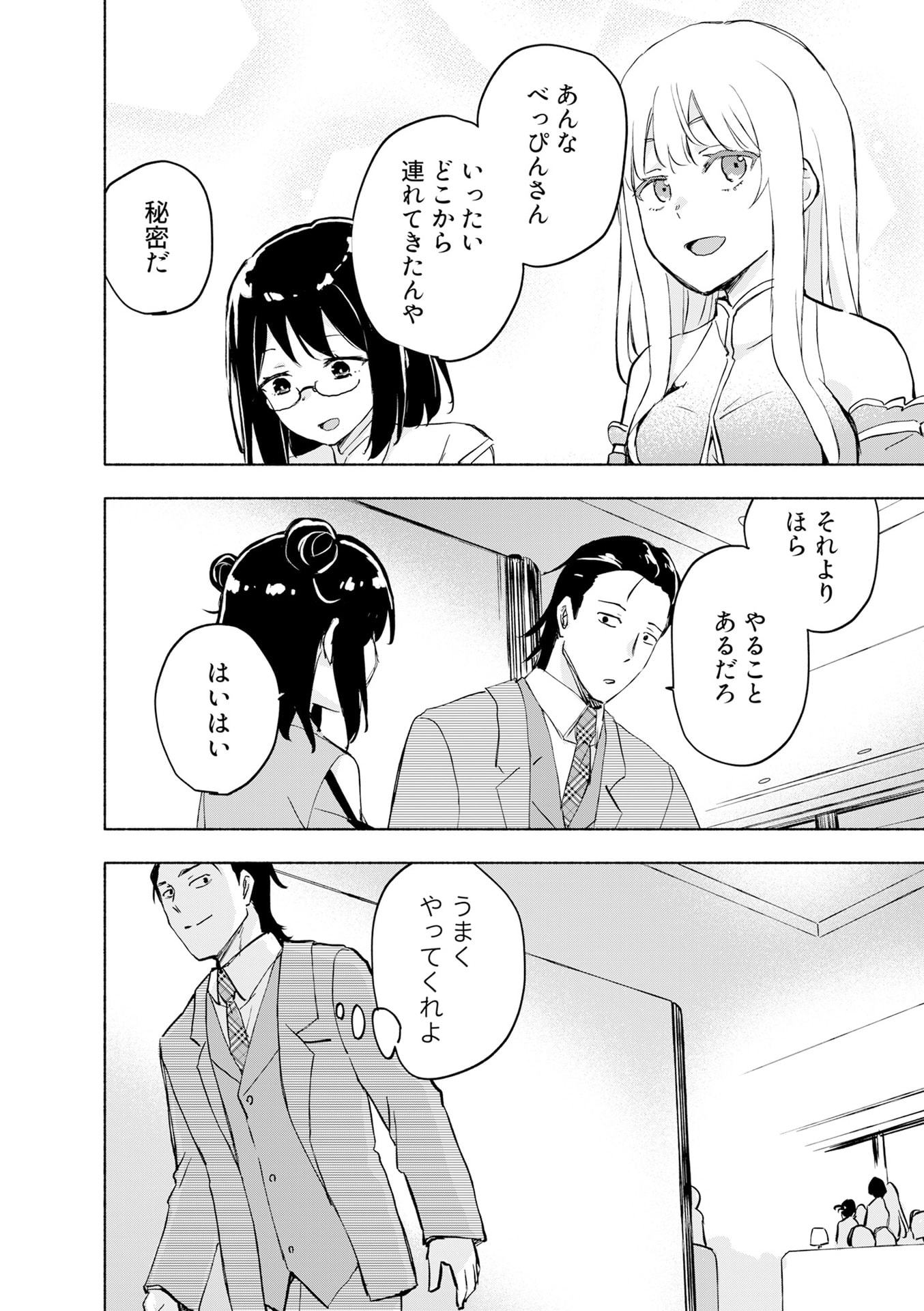 Eh, Ten'i Shippai! ?...... Seikou? Chapter 57 2ページ