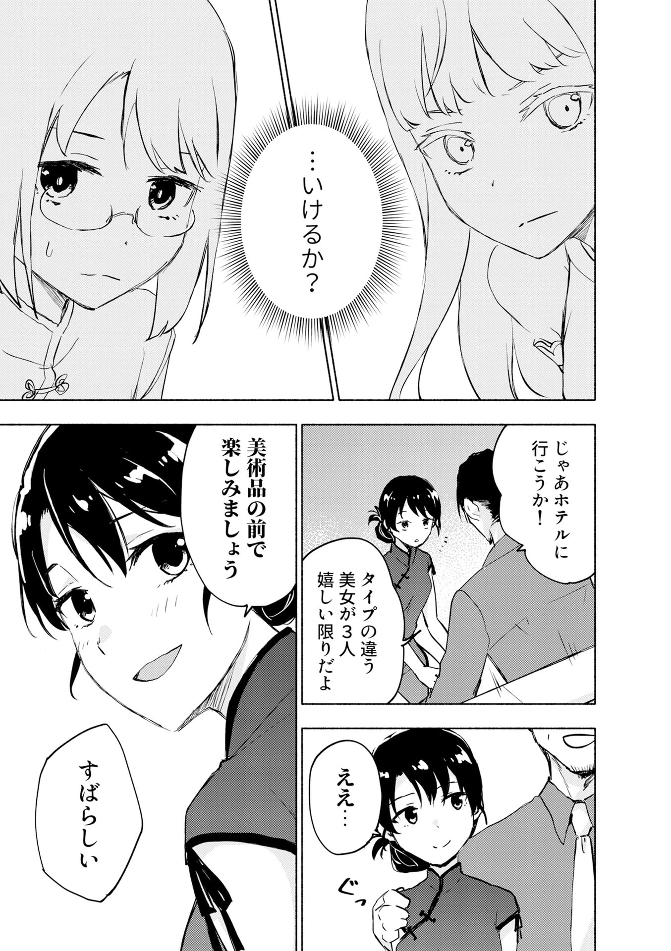 Eh, Ten'i Shippai! ?...... Seikou? Chapter 57 11ページ