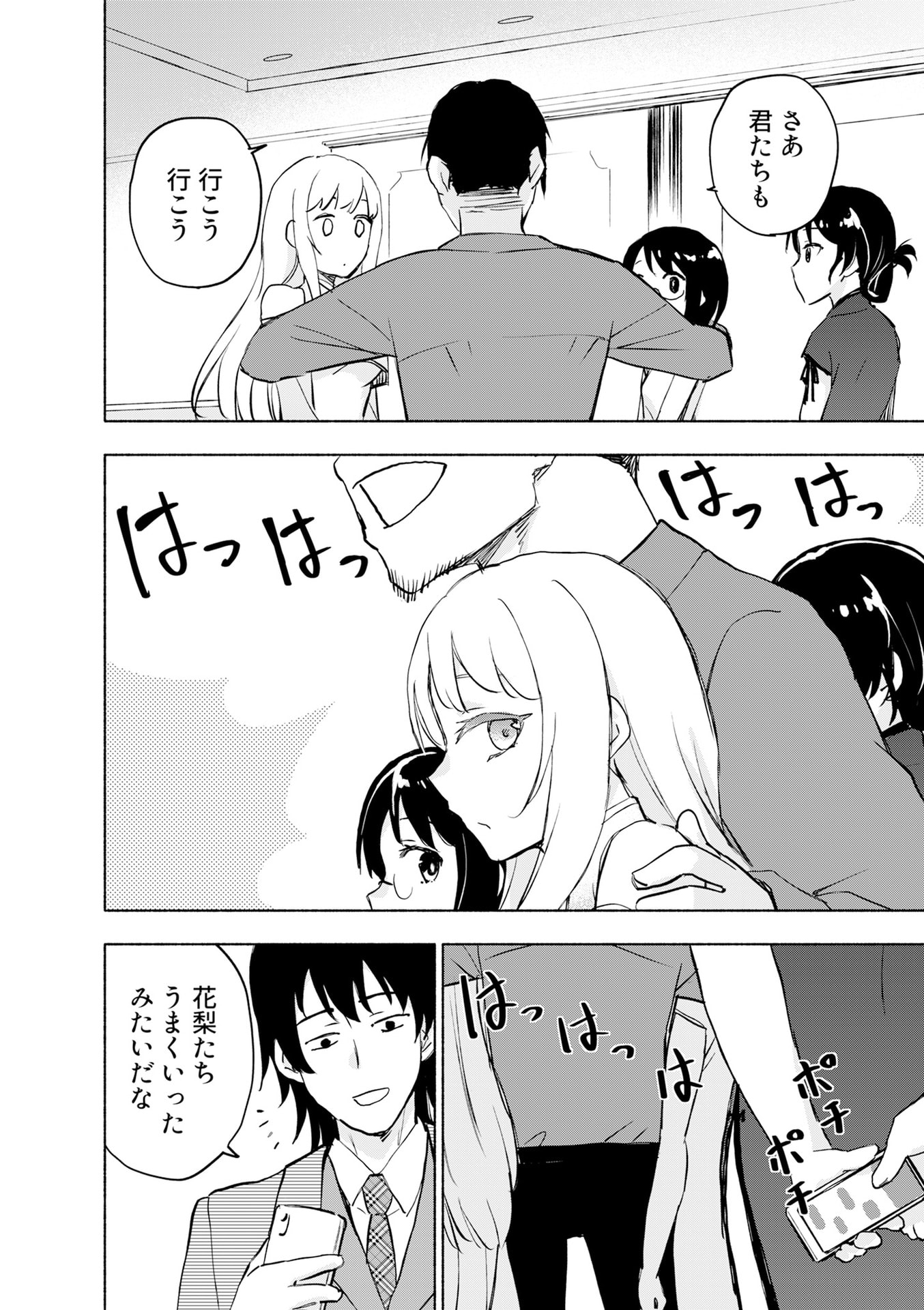 Eh, Ten'i Shippai! ?...... Seikou? Chapter 57 12ページ