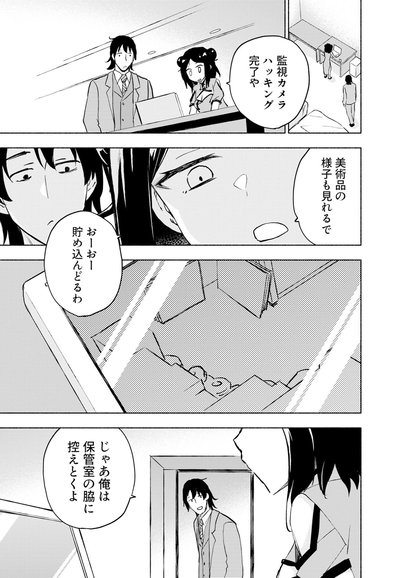 Eh, Ten'i Shippai! ?...... Seikou? Chapter 57 13ページ