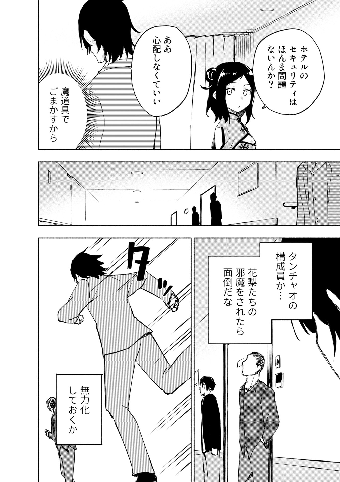 Eh, Ten'i Shippai! ?...... Seikou? Chapter 57 14ページ