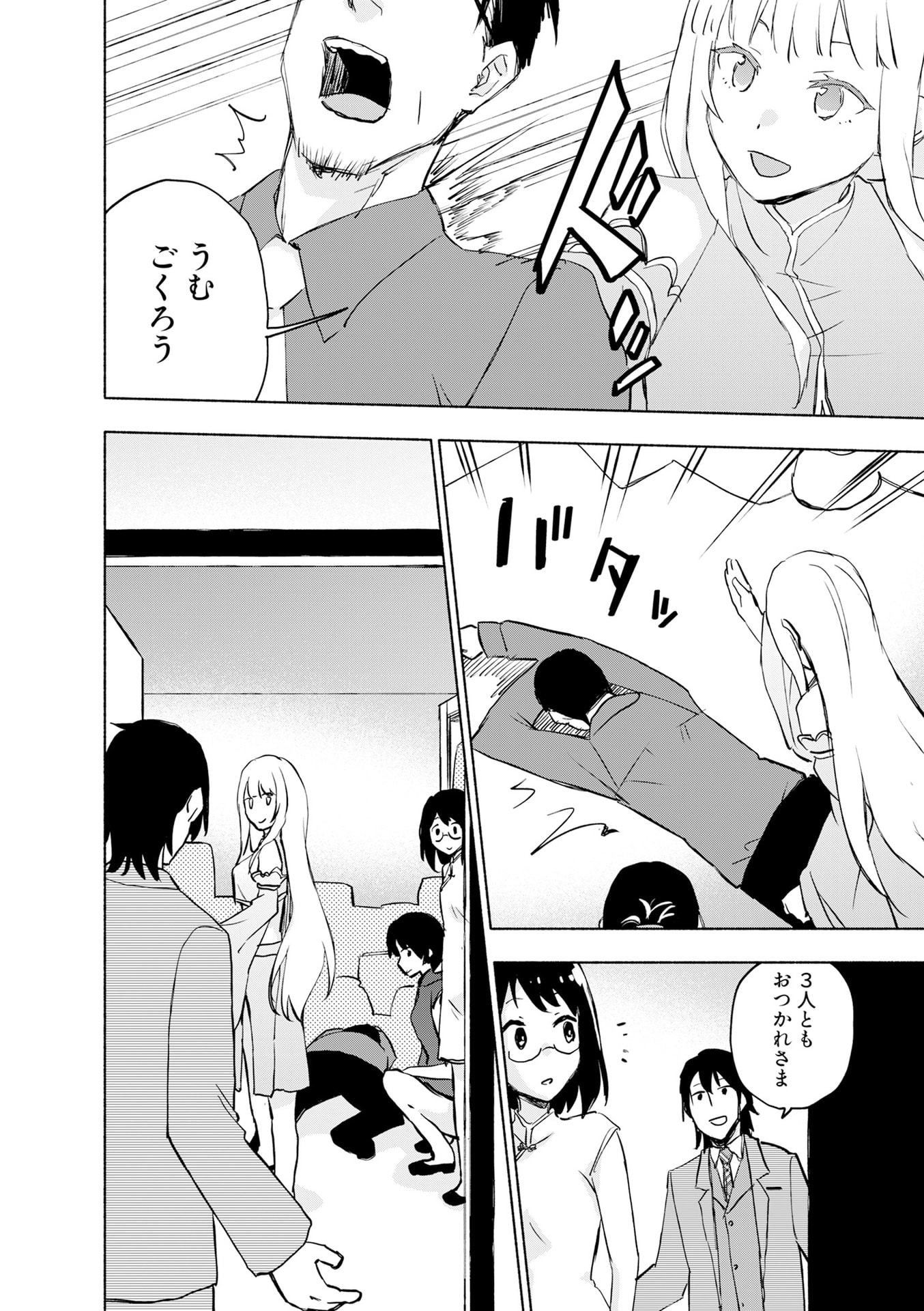 Eh, Ten'i Shippai! ?...... Seikou? Chapter 57 16ページ