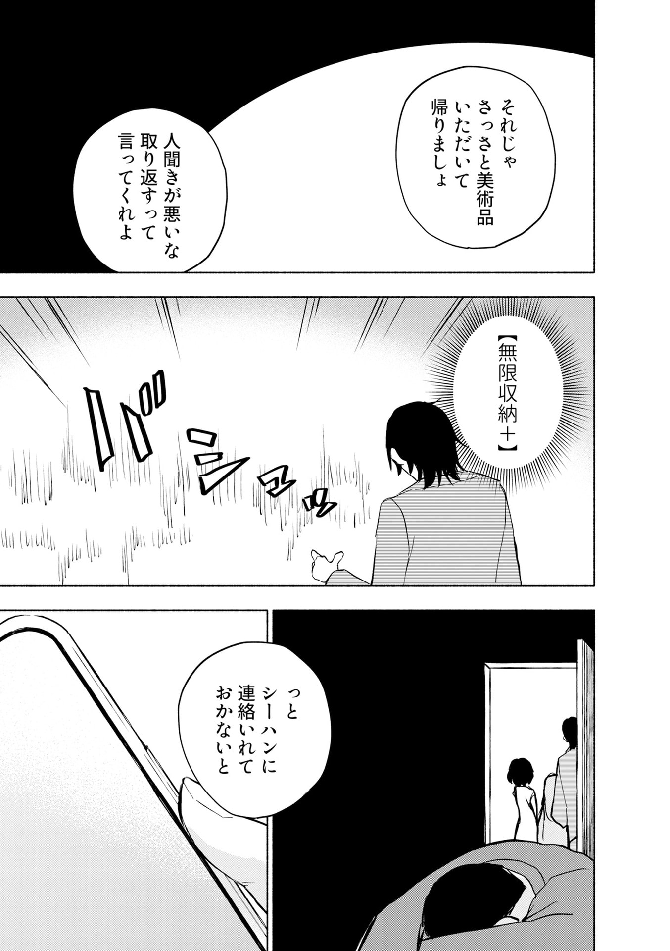 Eh, Ten'i Shippai! ?...... Seikou? Chapter 57 17ページ