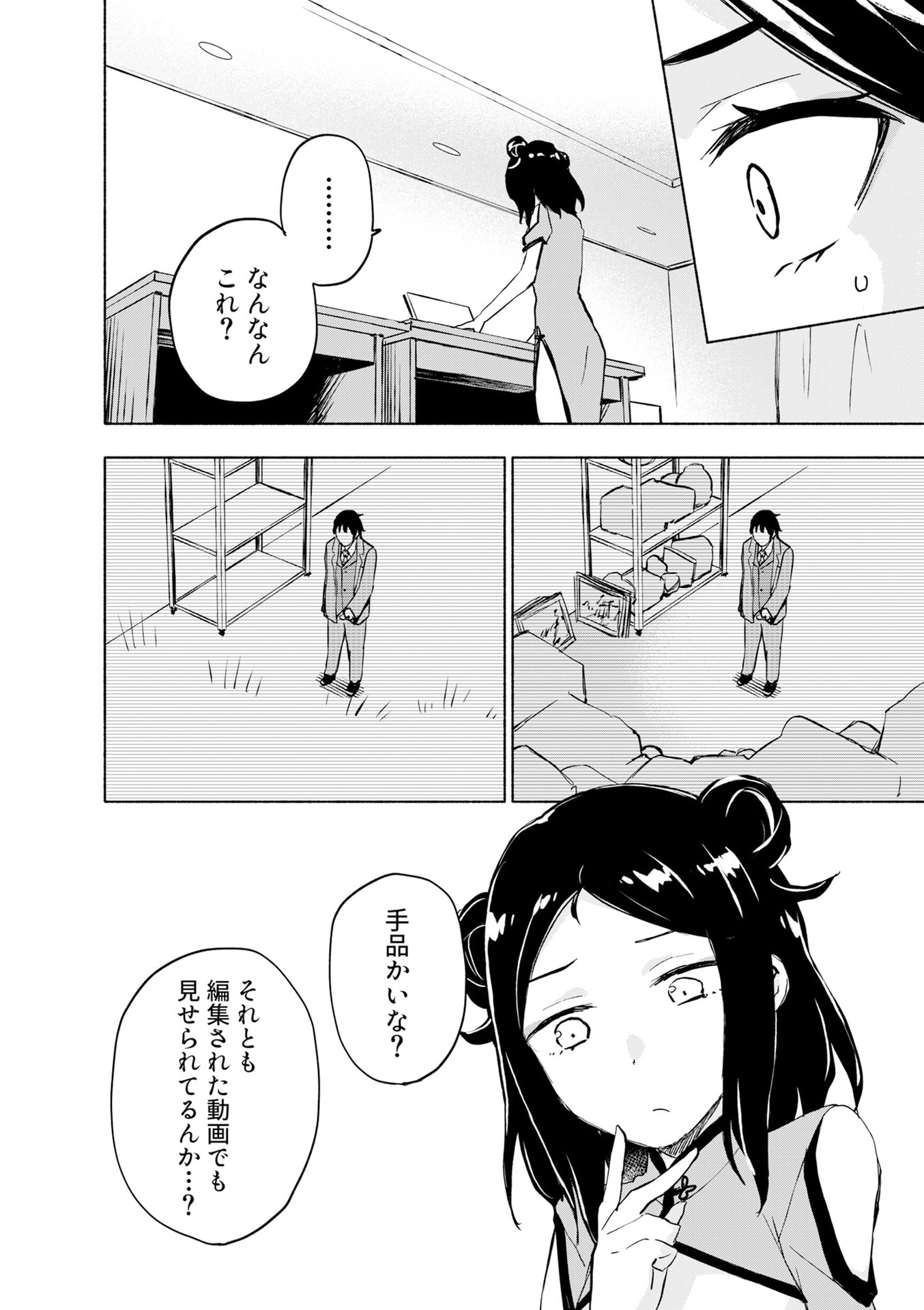 Eh, Ten'i Shippai! ?...... Seikou? Chapter 57 18ページ