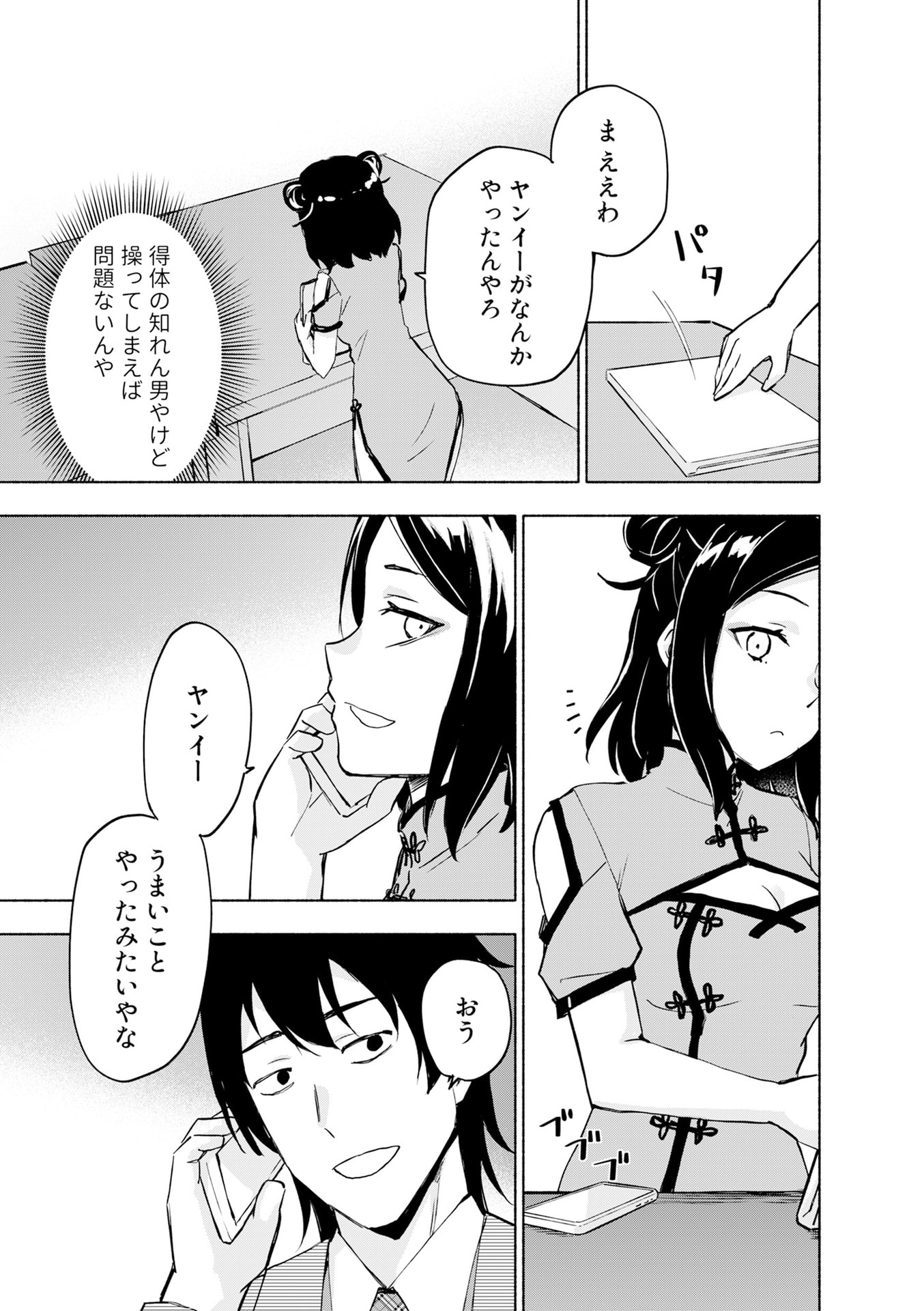 Eh, Ten'i Shippai! ?...... Seikou? Chapter 57 19ページ