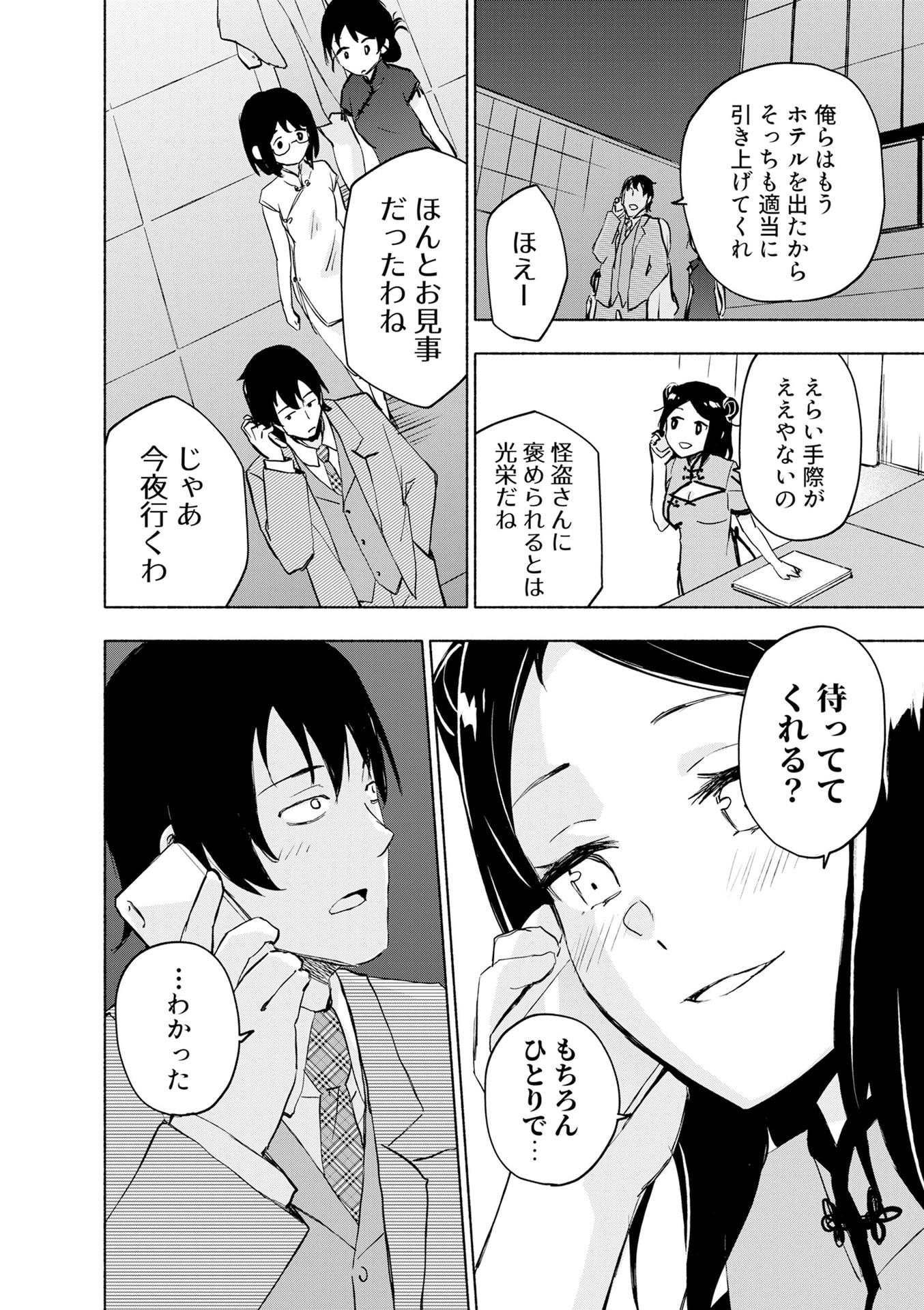 Eh, Ten'i Shippai! ?...... Seikou? Chapter 57 20ページ