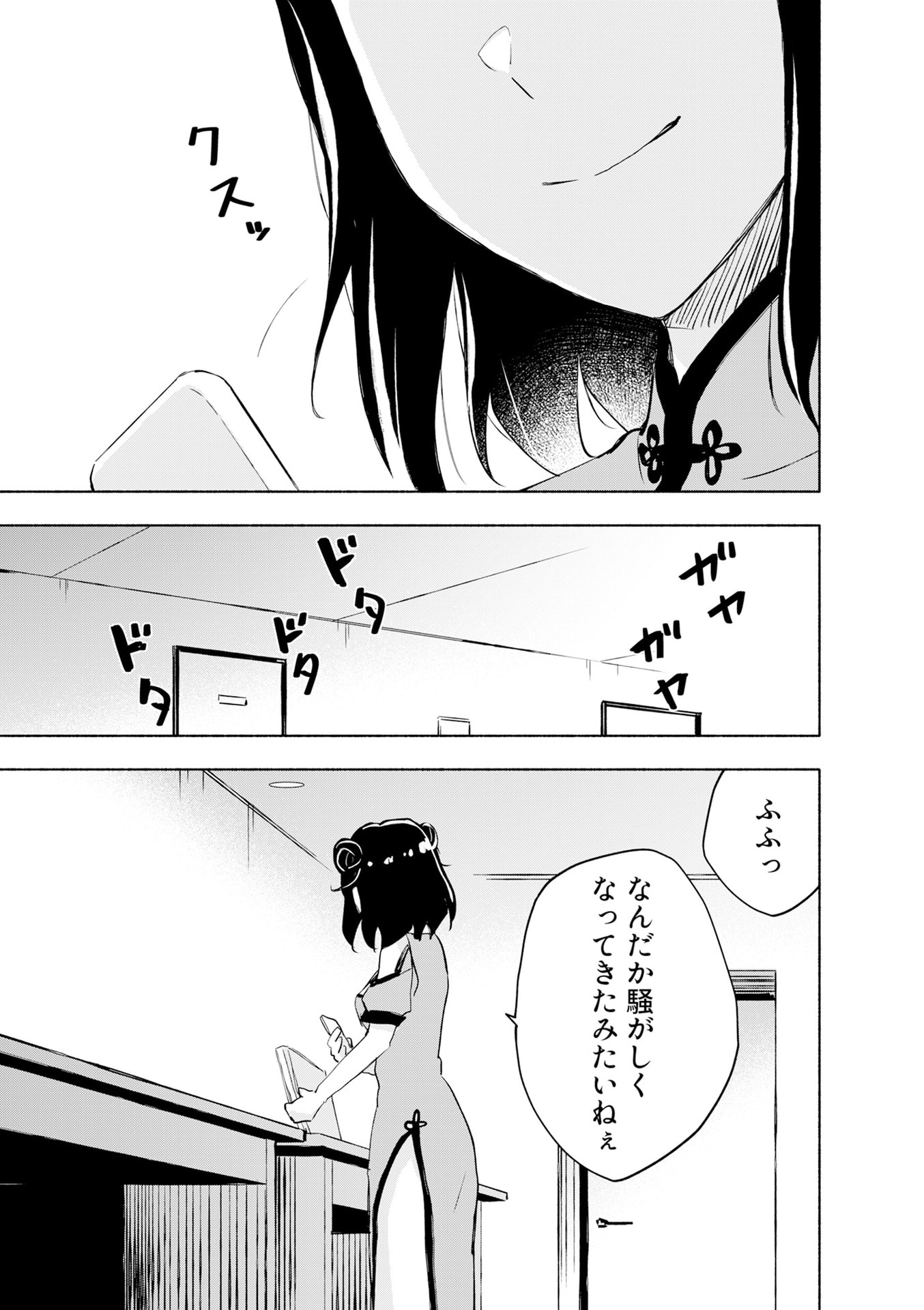 Eh, Ten'i Shippai! ?...... Seikou? Chapter 57 21ページ