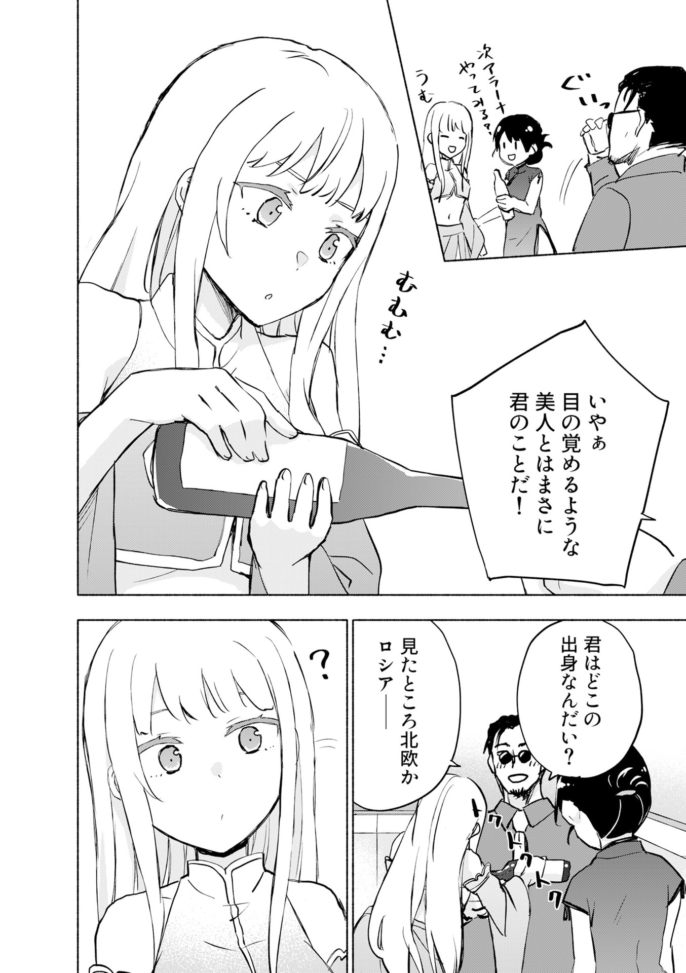Eh, Ten'i Shippai! ?...... Seikou? Chapter 57 4ページ