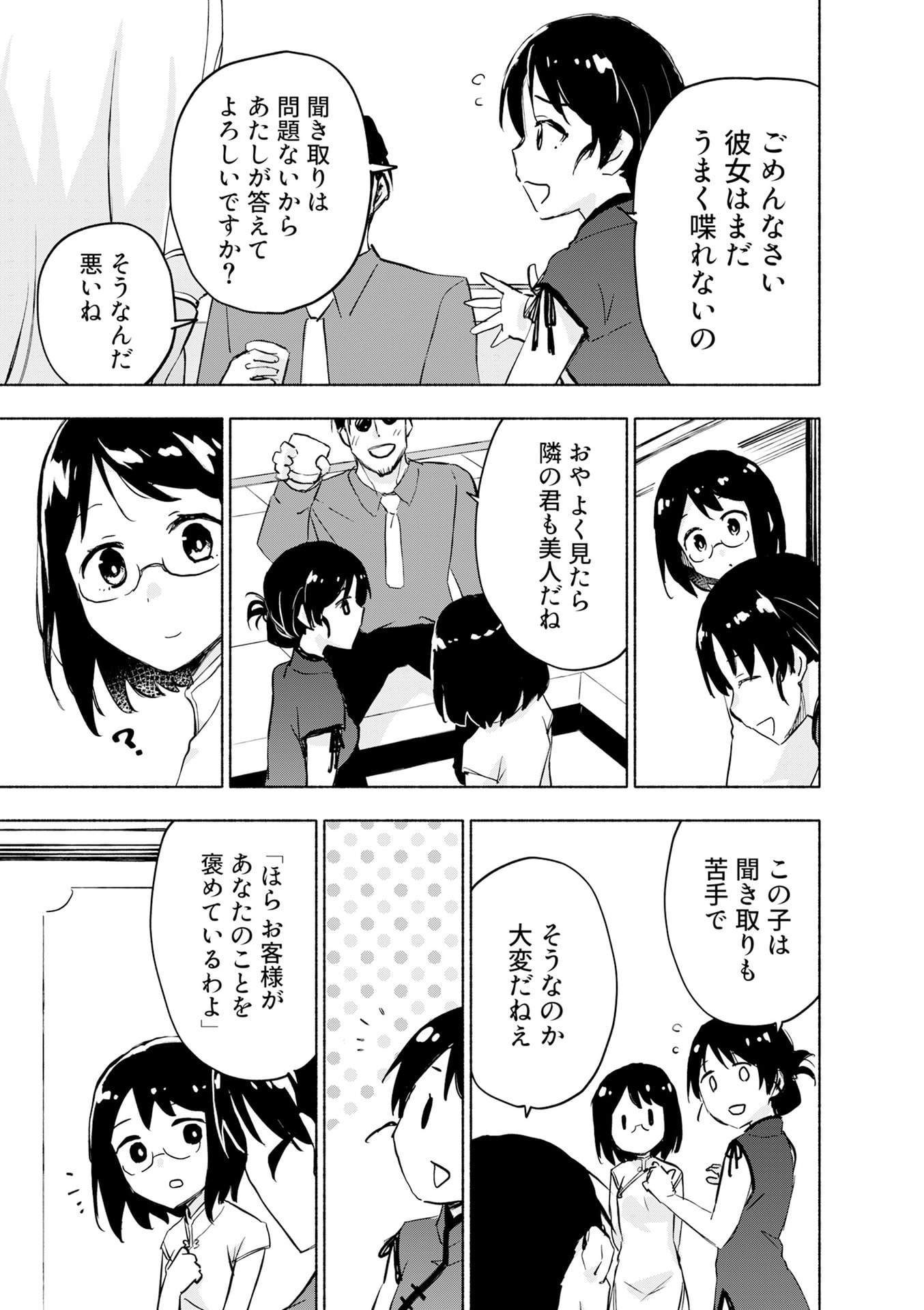 Eh, Ten'i Shippai! ?...... Seikou? Chapter 57 5ページ
