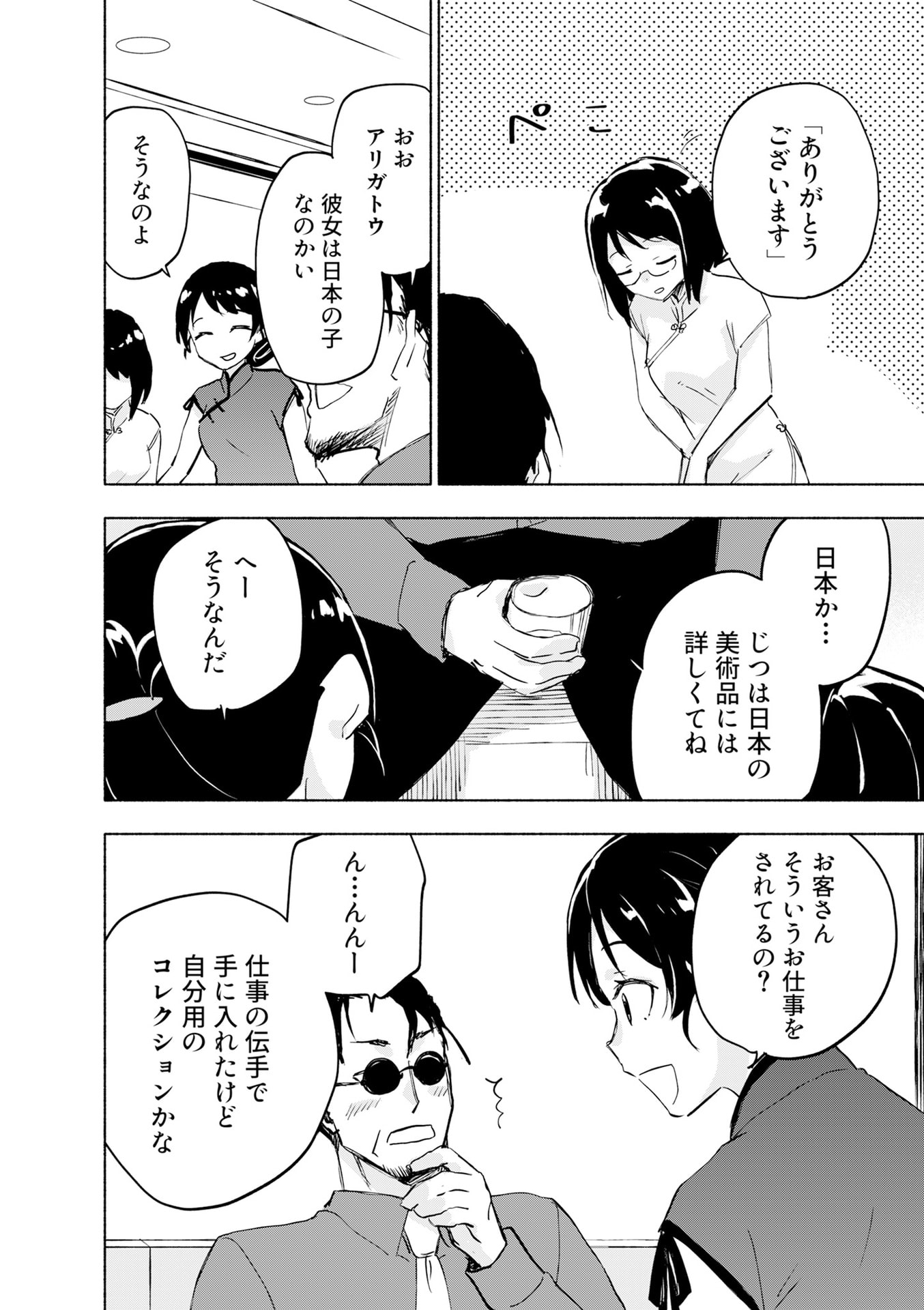 Eh, Ten'i Shippai! ?...... Seikou? Chapter 57 6ページ