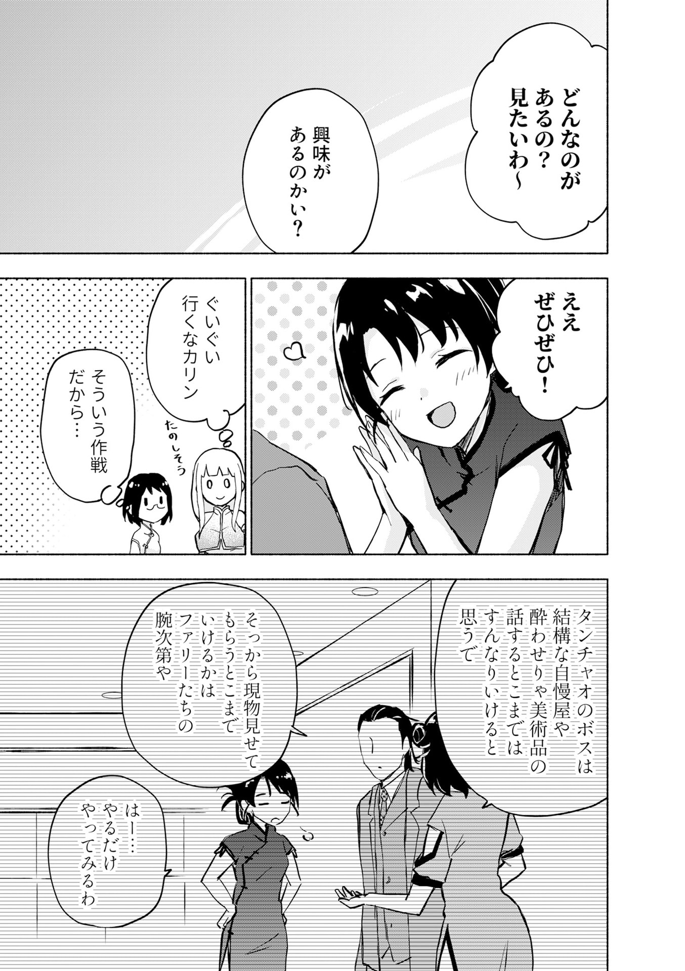 Eh, Ten'i Shippai! ?...... Seikou? Chapter 57 7ページ