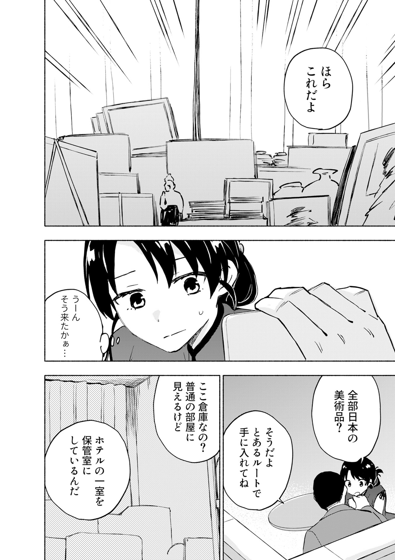 Eh, Ten'i Shippai! ?...... Seikou? Chapter 57 8ページ