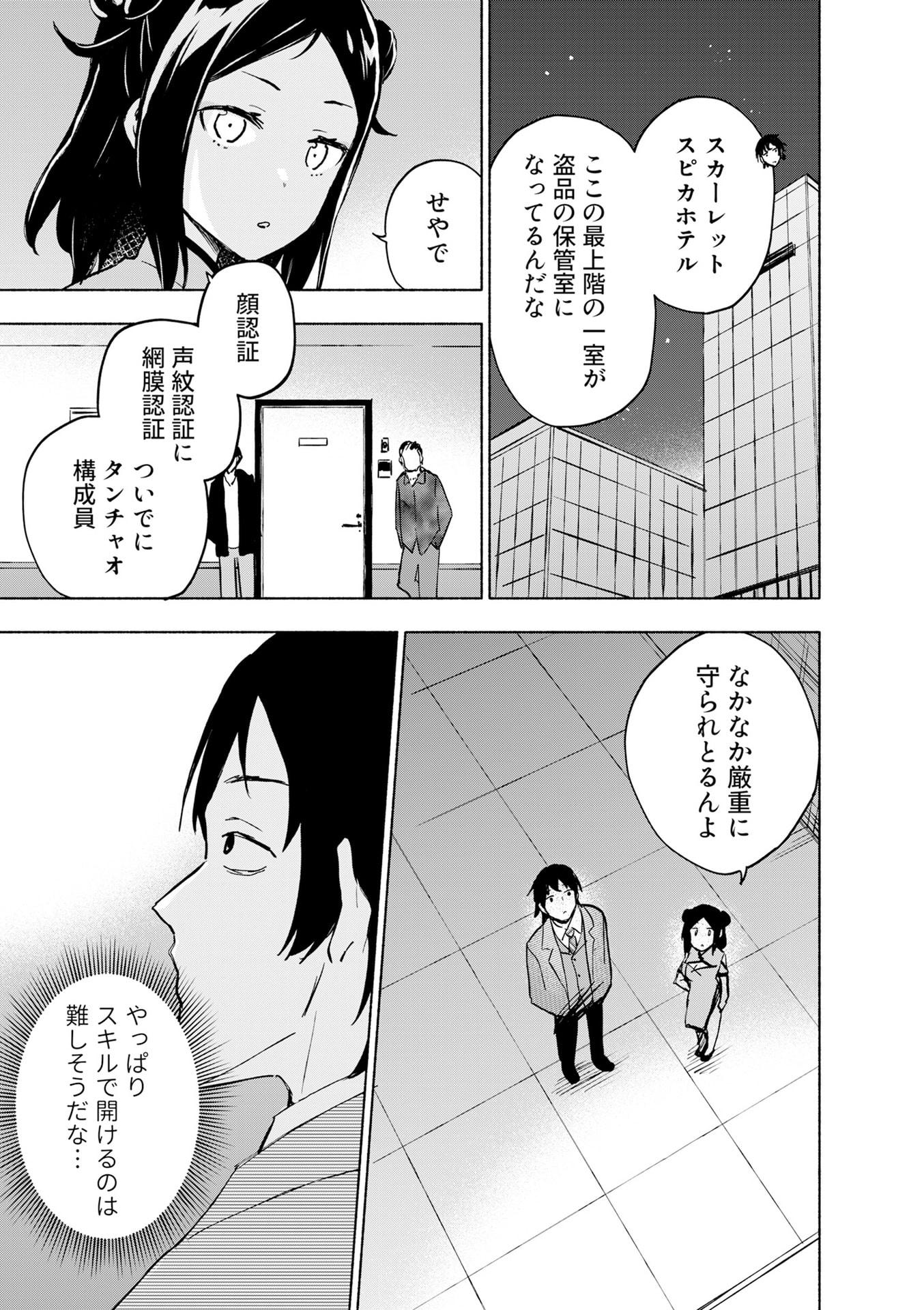 Eh, Ten'i Shippai! ?...... Seikou? Chapter 57 9ページ