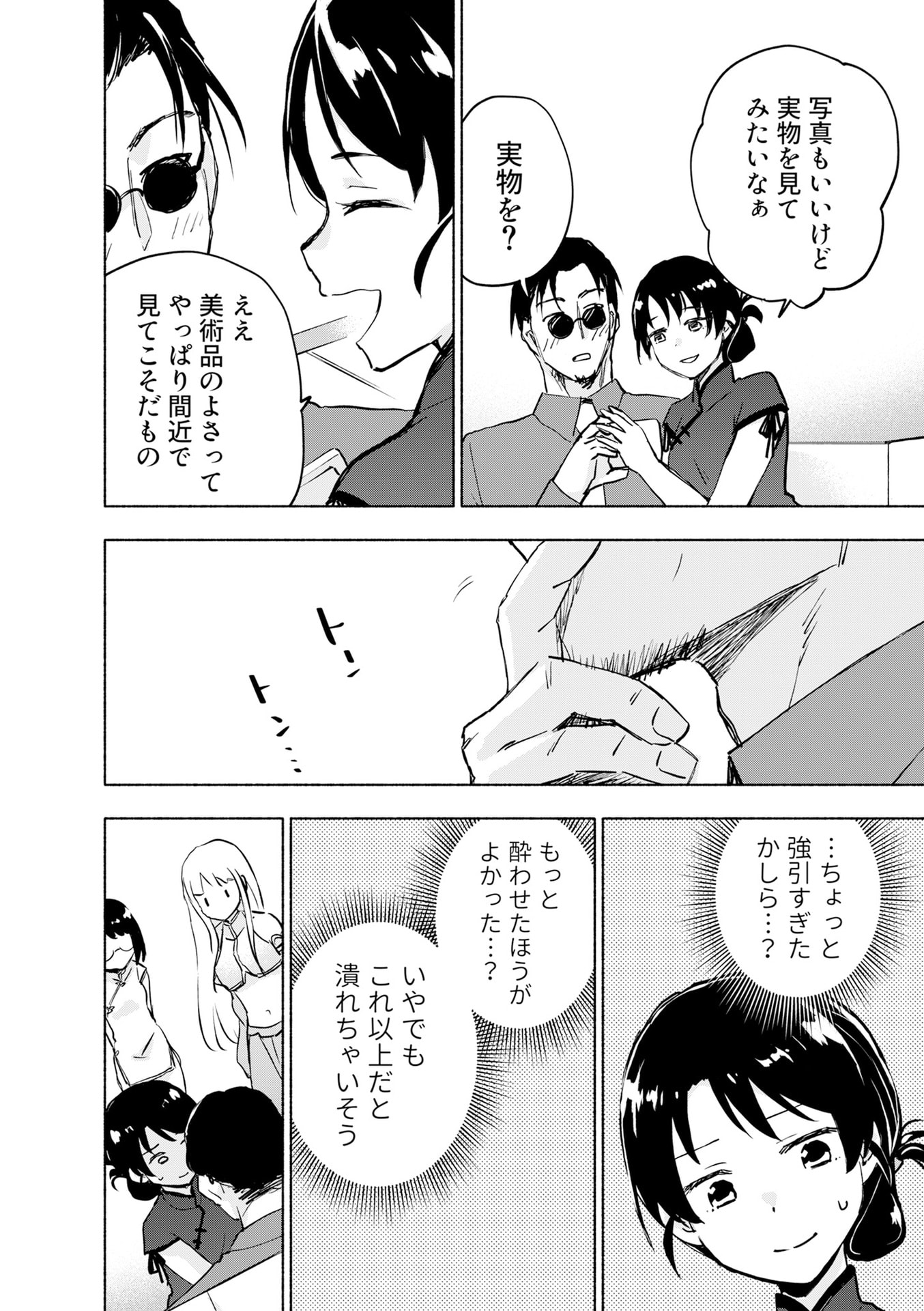 Eh, Ten'i Shippai! ?...... Seikou? Chapter 57 10ページ