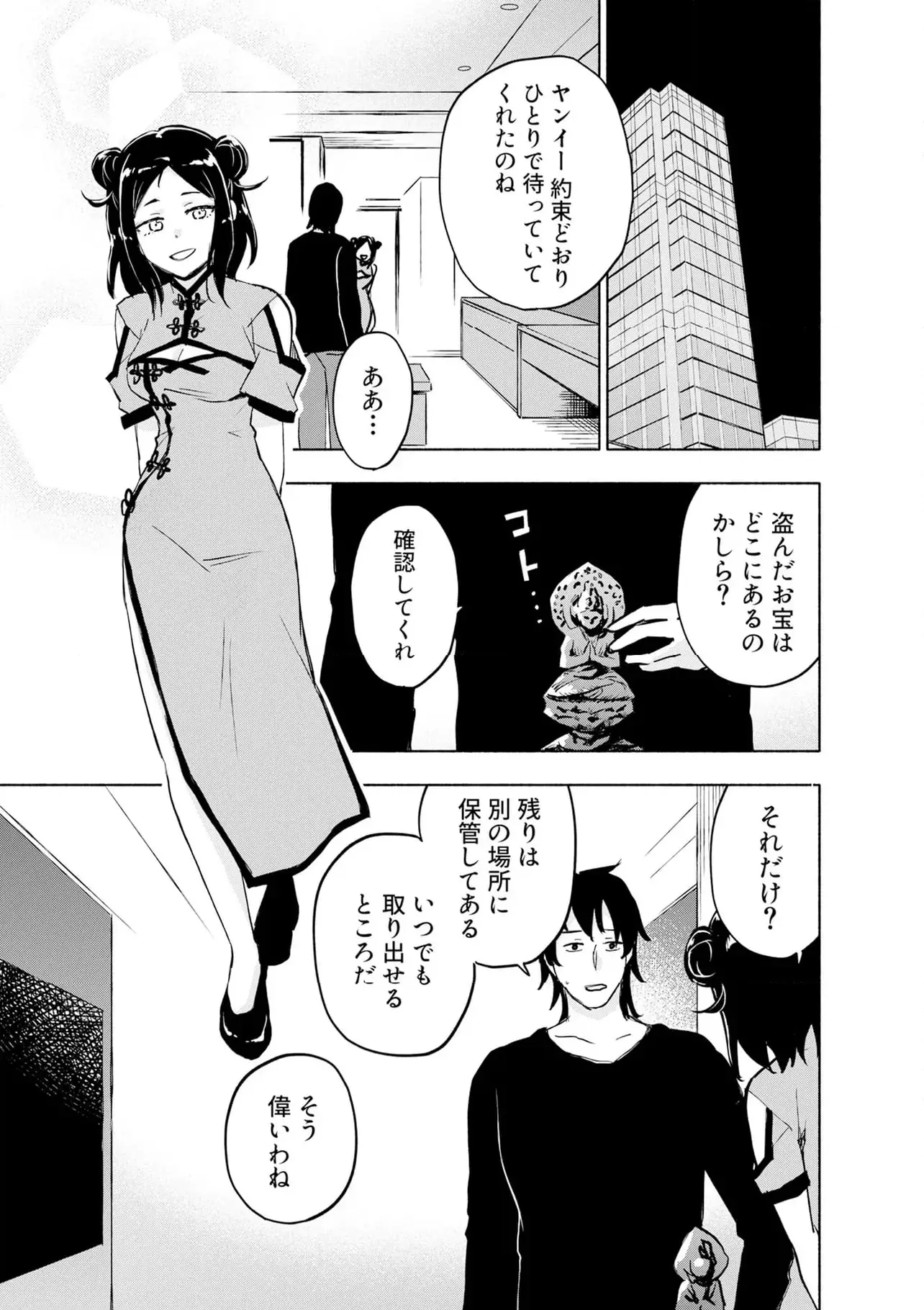 Eh, Ten'i Shippai! ?...... Seikou? Chapter 58.1 1ページ