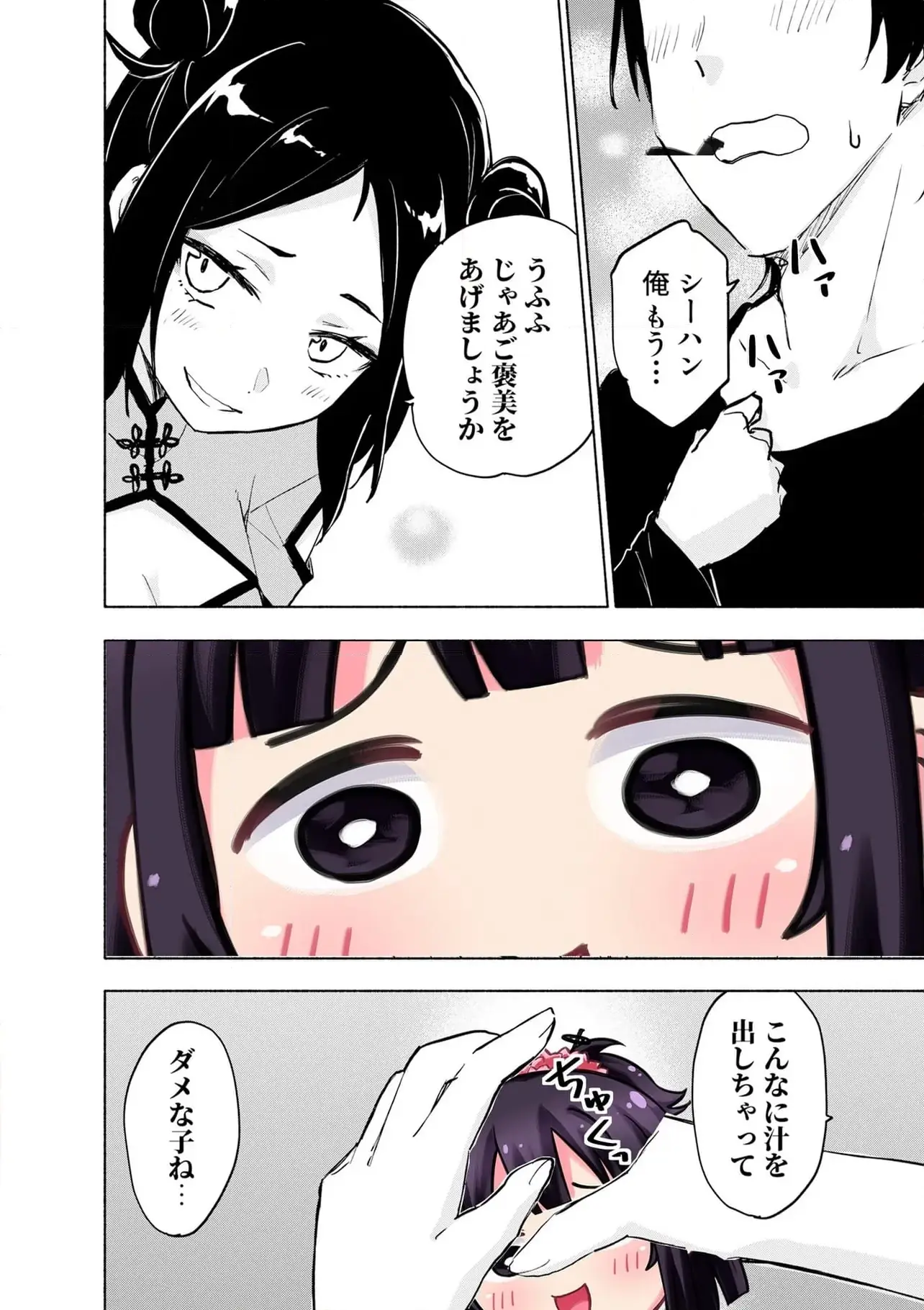 Eh, Ten'i Shippai! ?...... Seikou? Chapter 58.1 2ページ