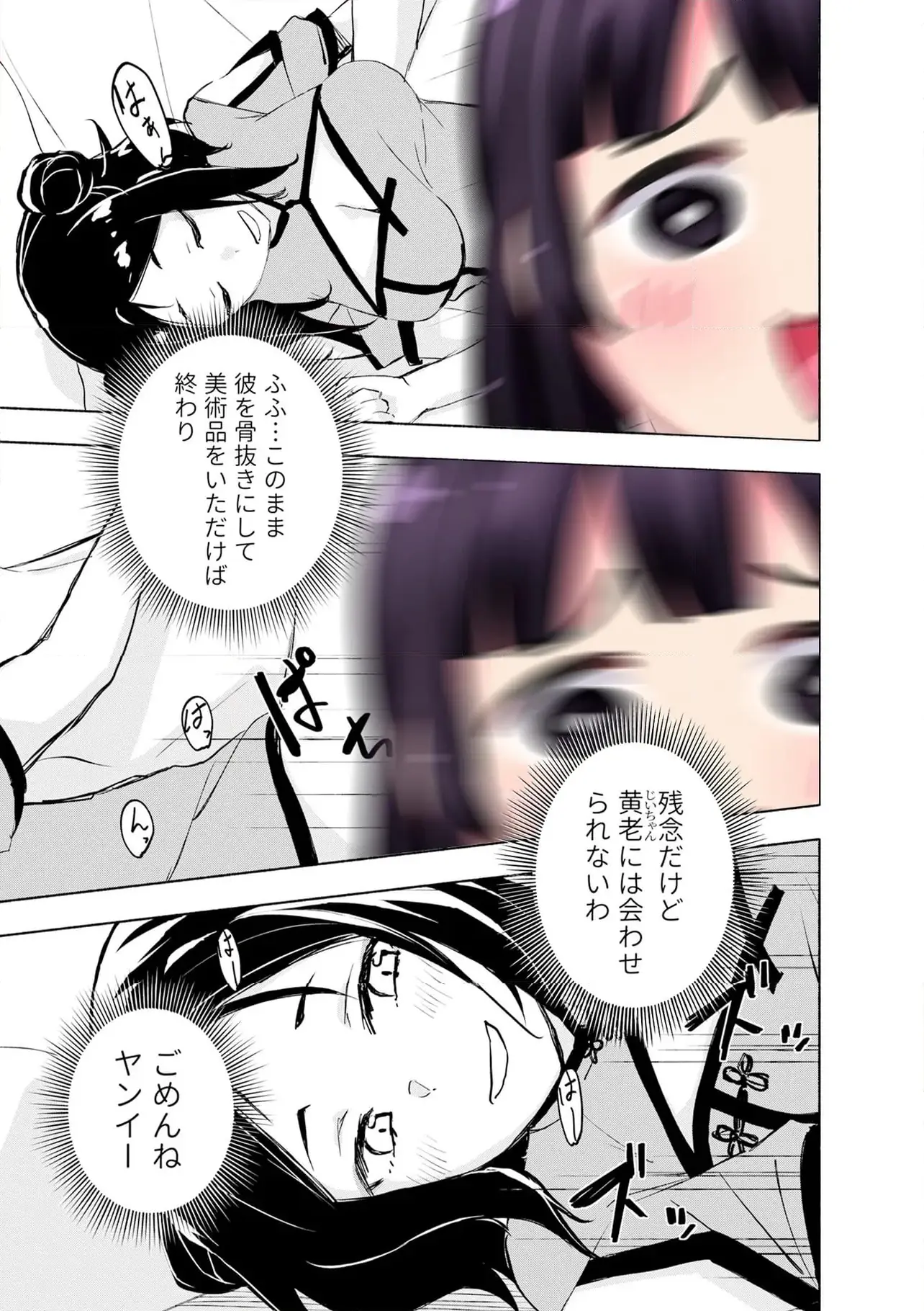 Eh, Ten'i Shippai! ?...... Seikou? Chapter 58.1 5ページ