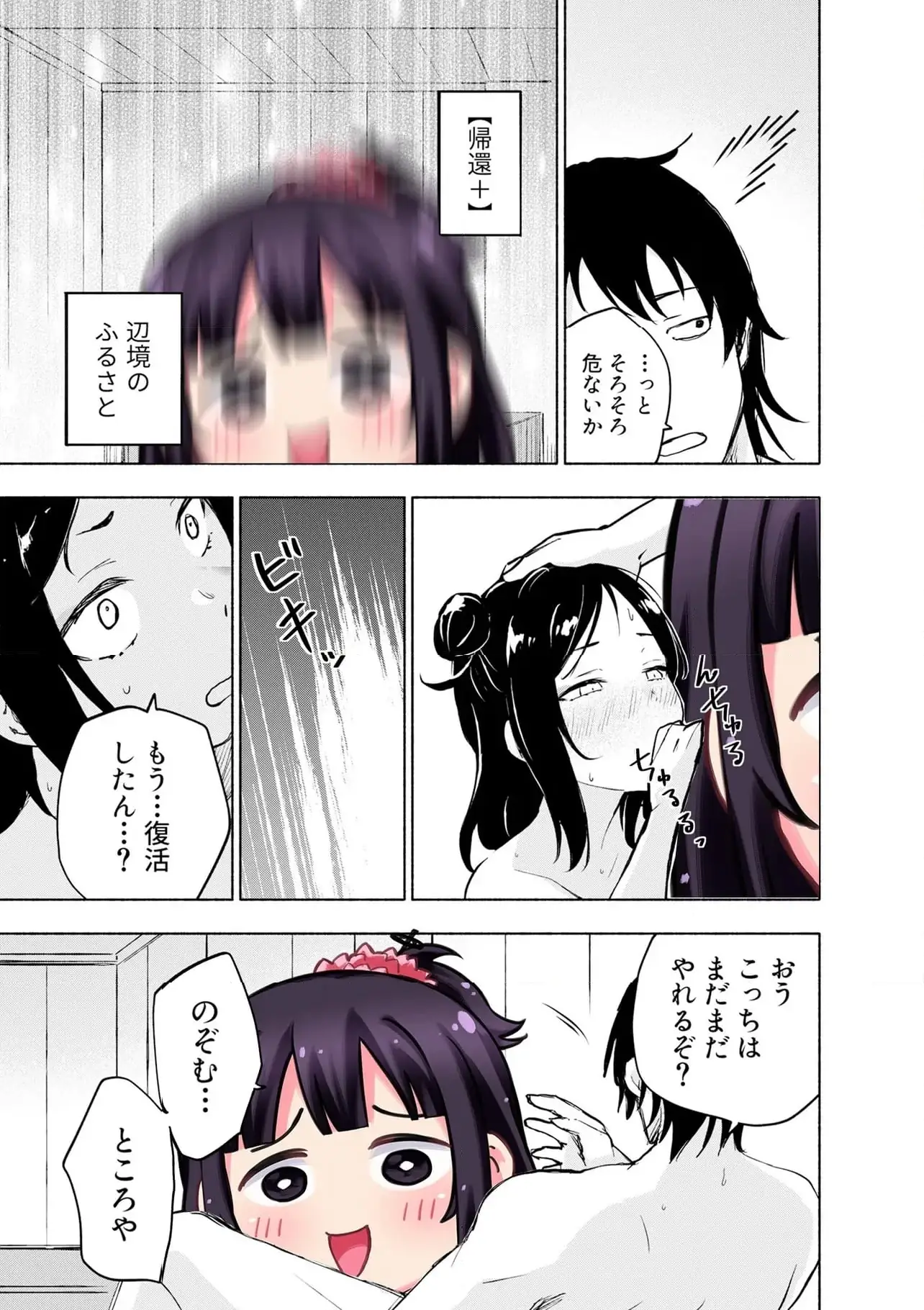 Eh, Ten'i Shippai! ?...... Seikou? Chapter 58.2 1ページ