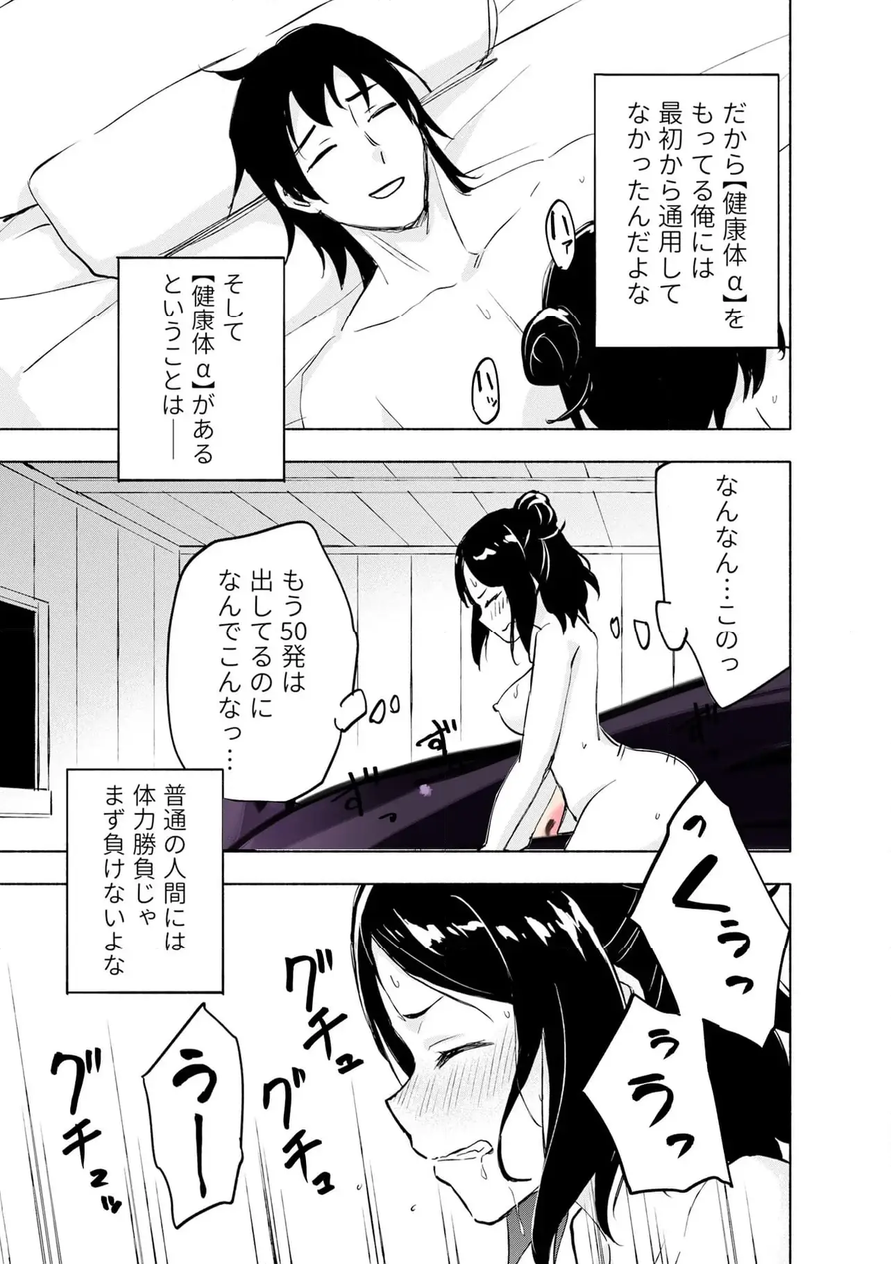 Eh, Ten'i Shippai! ?...... Seikou? Chapter 58.2 3ページ