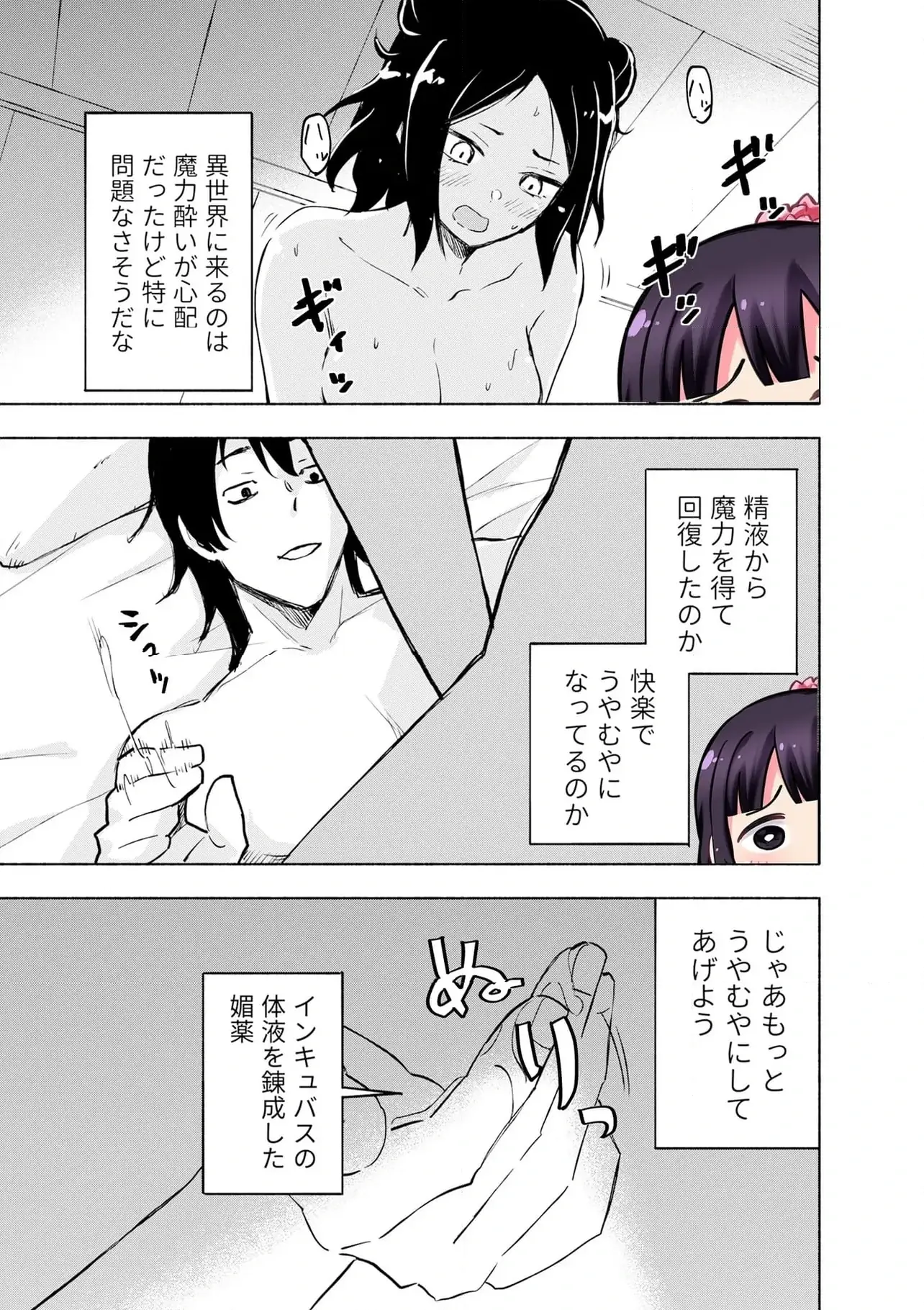 Eh, Ten'i Shippai! ?...... Seikou? Chapter 58.2 5ページ