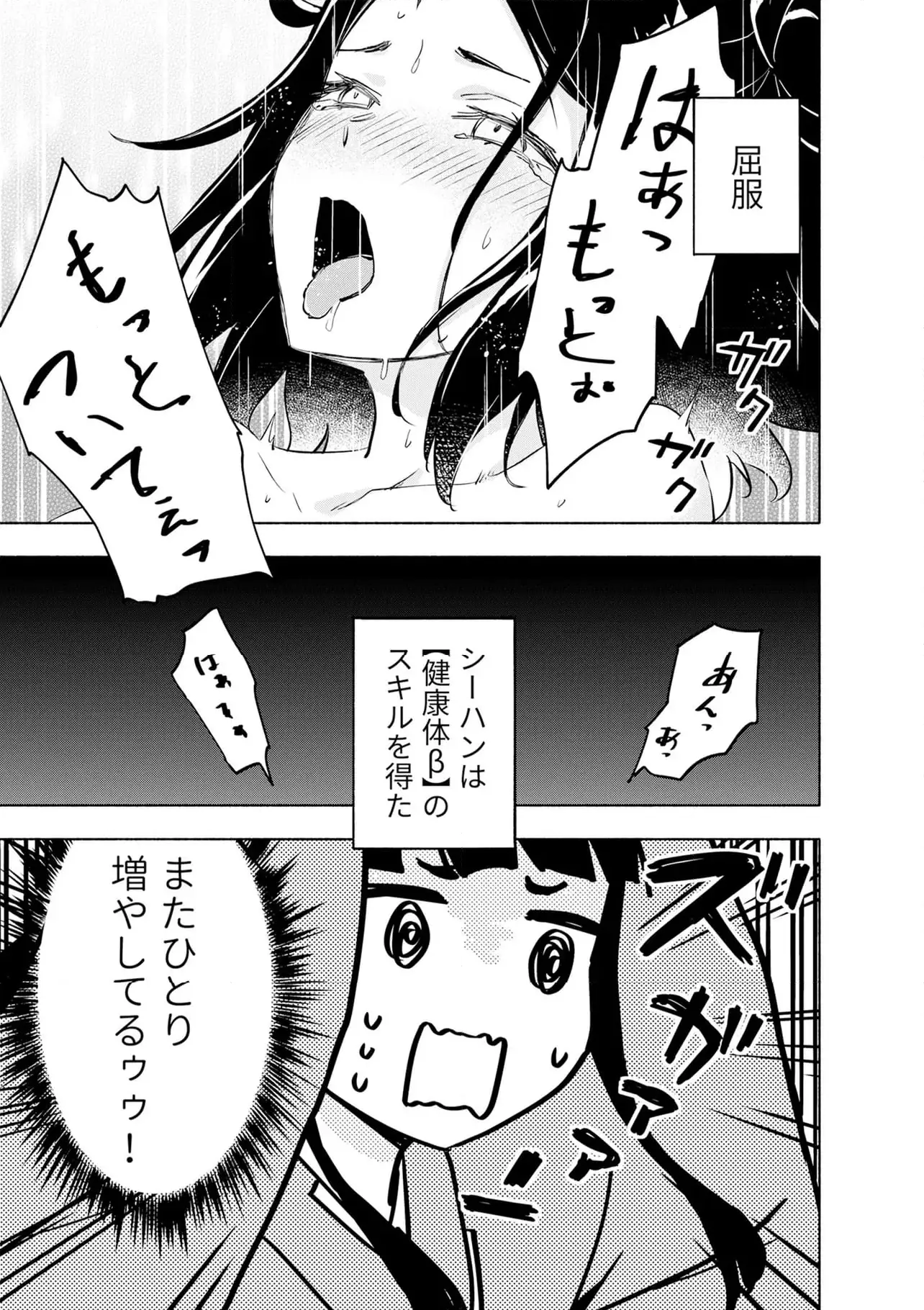 Eh, Ten'i Shippai! ?...... Seikou? Chapter 58.2 7ページ