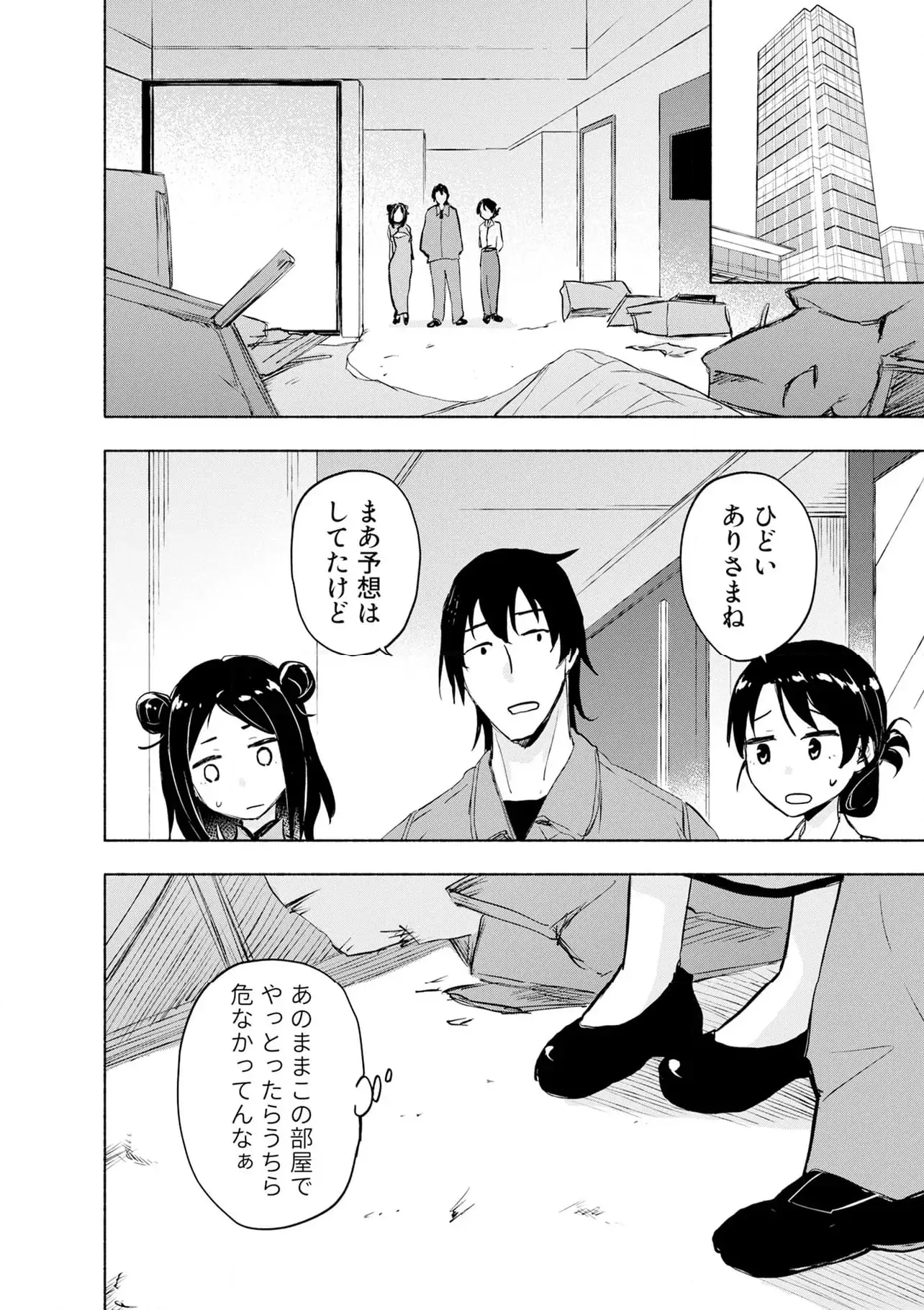 Eh, Ten'i Shippai! ?...... Seikou? Chapter 58.2 8ページ