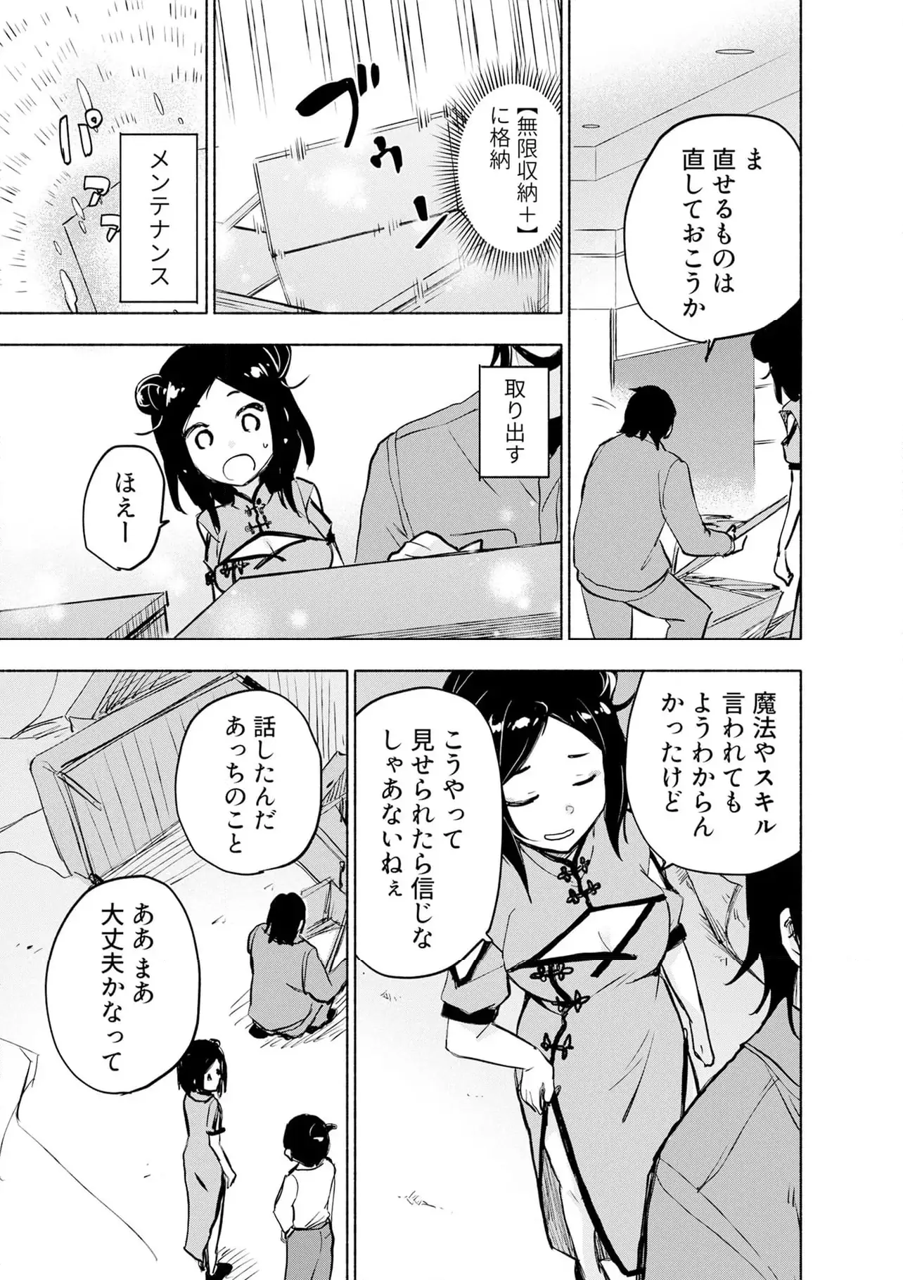 Eh, Ten'i Shippai! ?...... Seikou? Chapter 58.3 1ページ