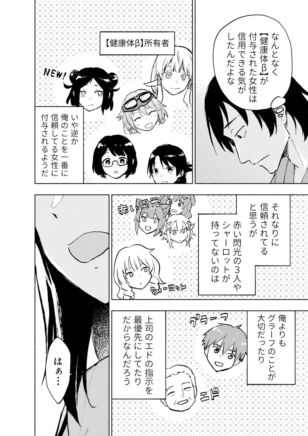 Eh, Ten'i Shippai! ?...... Seikou? Chapter 58.3 2ページ