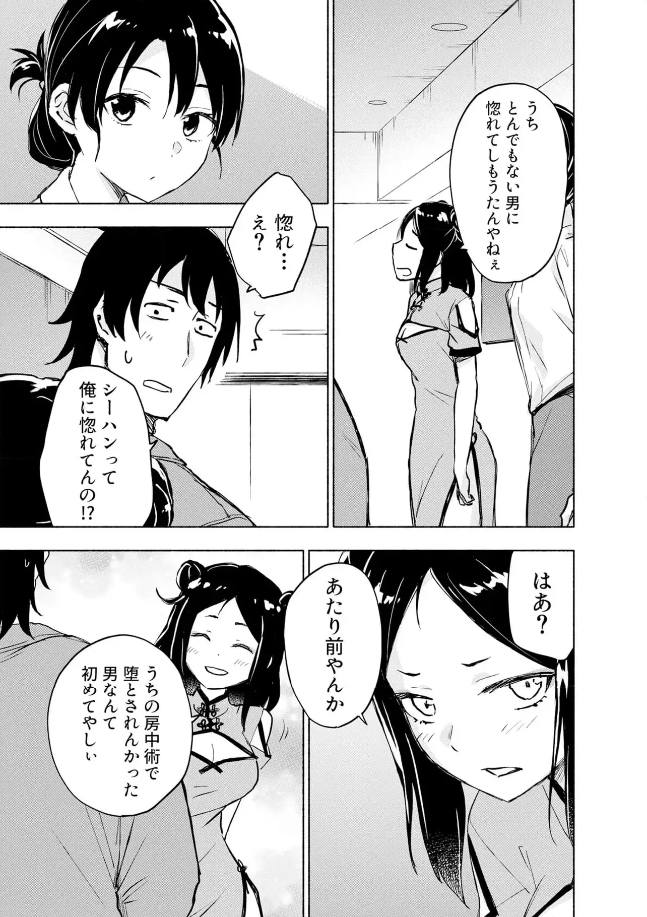 Eh, Ten'i Shippai! ?...... Seikou? Chapter 58.3 3ページ
