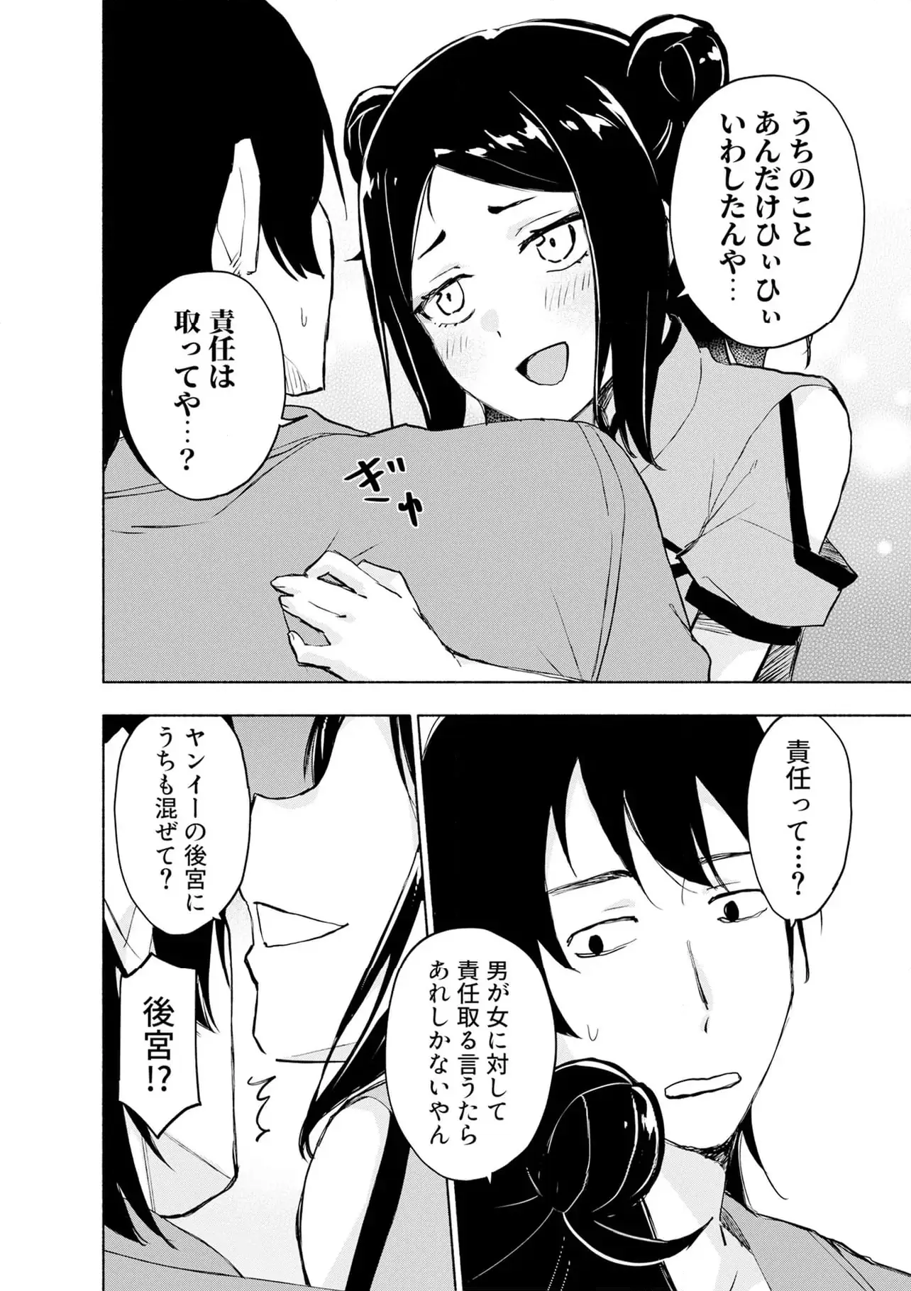 Eh, Ten'i Shippai! ?...... Seikou? Chapter 58.3 4ページ