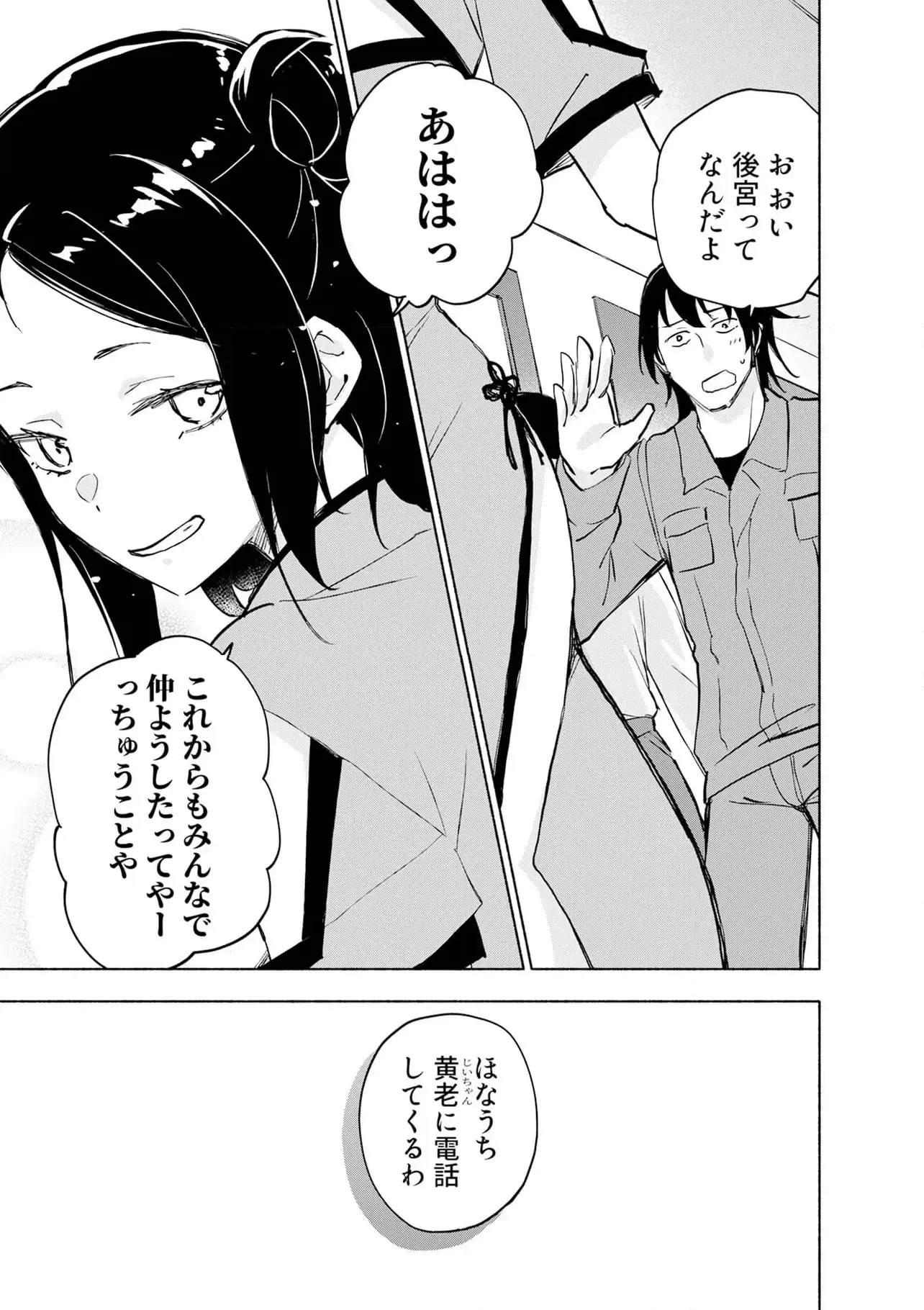 Eh, Ten'i Shippai! ?...... Seikou? Chapter 58.3 5ページ