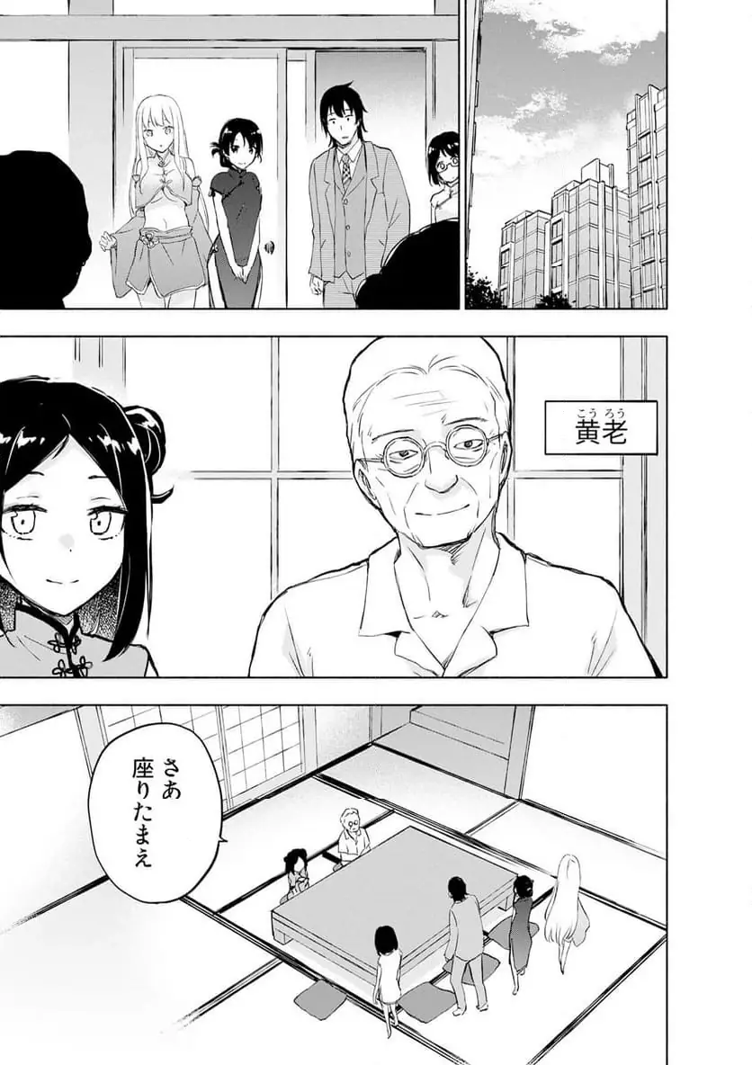 Eh, Ten'i Shippai! ?...... Seikou? Chapter 59.1 1ページ