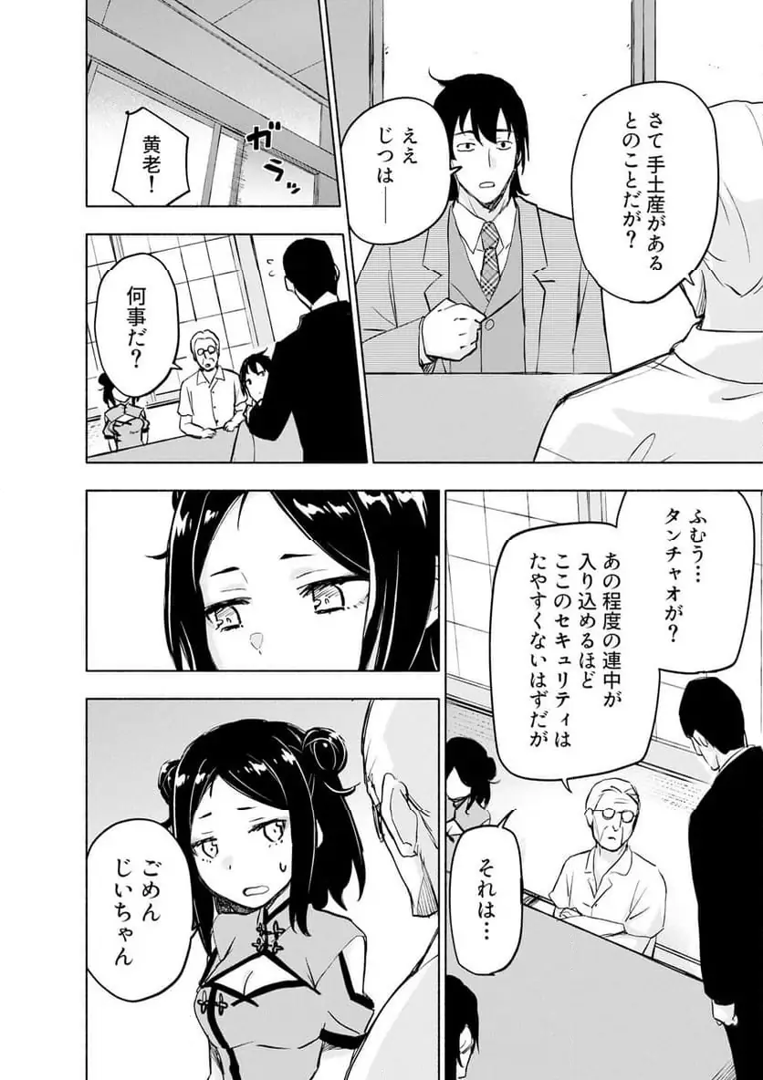 Eh, Ten'i Shippai! ?...... Seikou? Chapter 59.1 2ページ