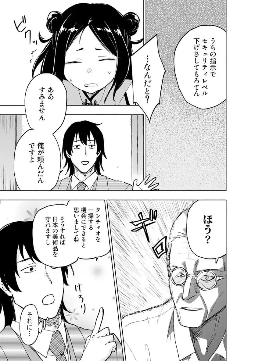 Eh, Ten'i Shippai! ?...... Seikou? Chapter 59.1 3ページ
