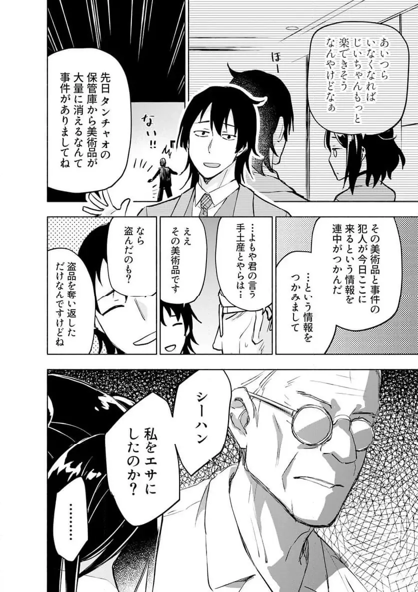 Eh, Ten'i Shippai! ?...... Seikou? Chapter 59.1 4ページ