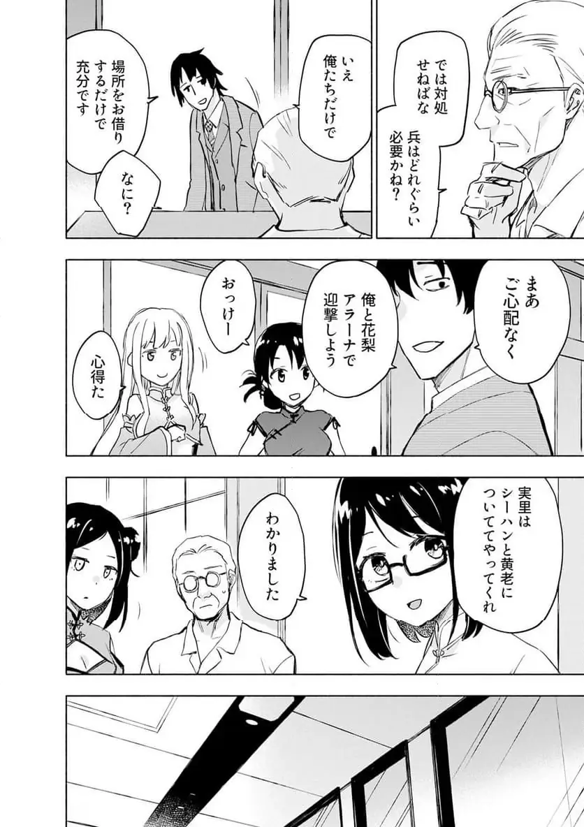 Eh, Ten'i Shippai! ?...... Seikou? Chapter 59.1 6ページ