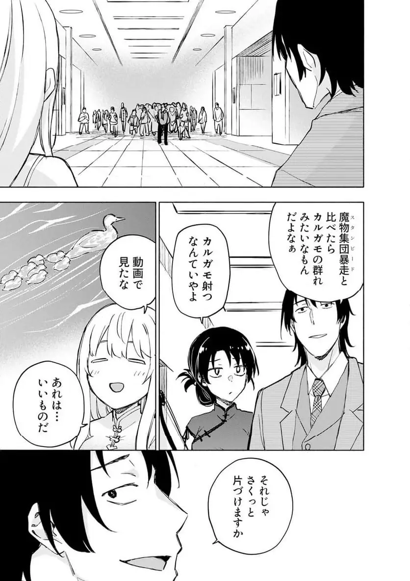 Eh, Ten'i Shippai! ?...... Seikou? Chapter 59.2 1ページ