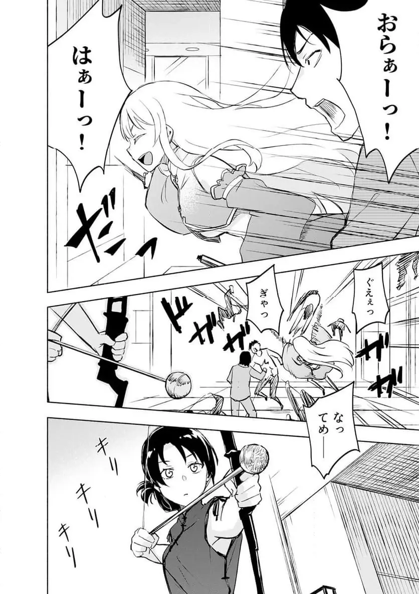 Eh, Ten'i Shippai! ?...... Seikou? Chapter 59.2 2ページ
