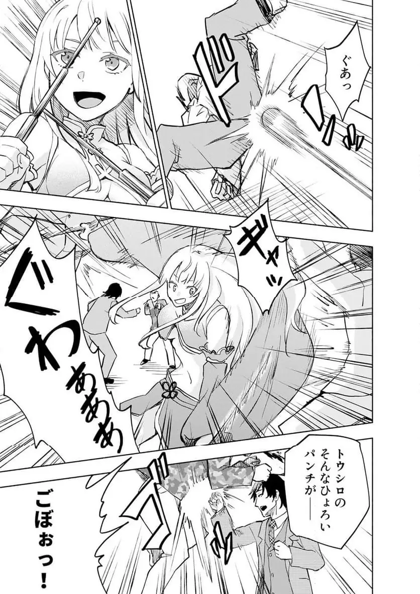 Eh, Ten'i Shippai! ?...... Seikou? Chapter 59.2 3ページ