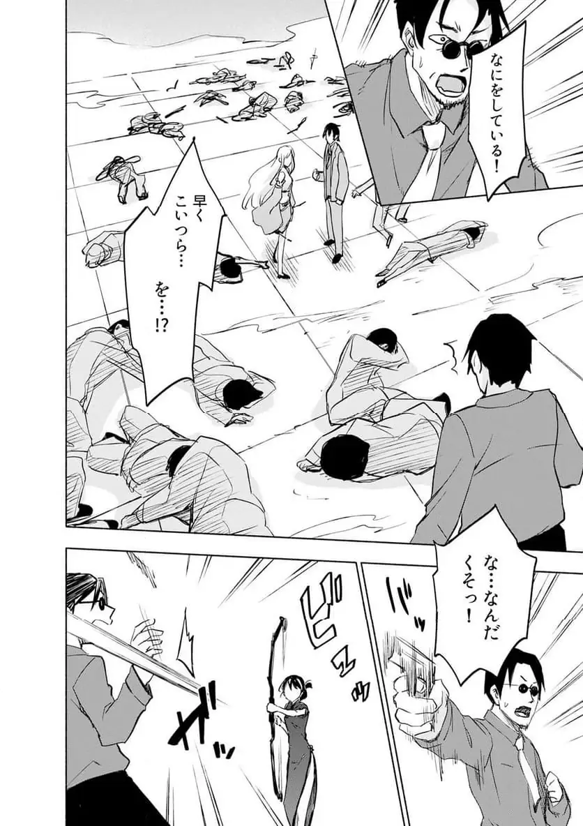 Eh, Ten'i Shippai! ?...... Seikou? Chapter 59.2 4ページ