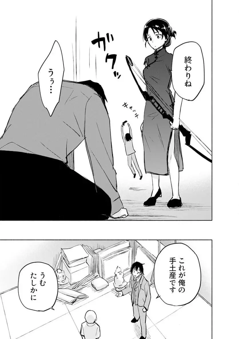 Eh, Ten'i Shippai! ?...... Seikou? Chapter 59.2 5ページ