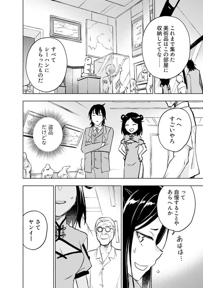 Eh, Ten'i Shippai! ?...... Seikou? Chapter 59.2 6ページ