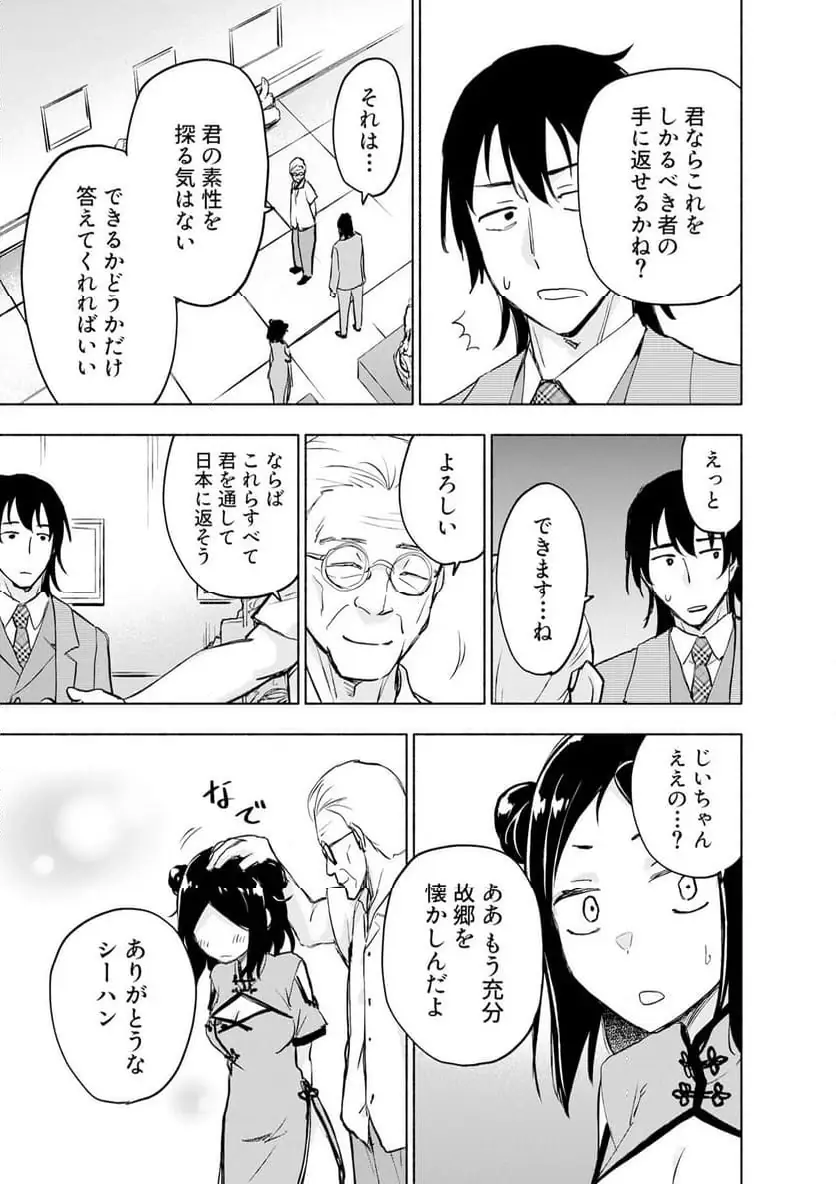 Eh, Ten'i Shippai! ?...... Seikou? Chapter 59.2 7ページ