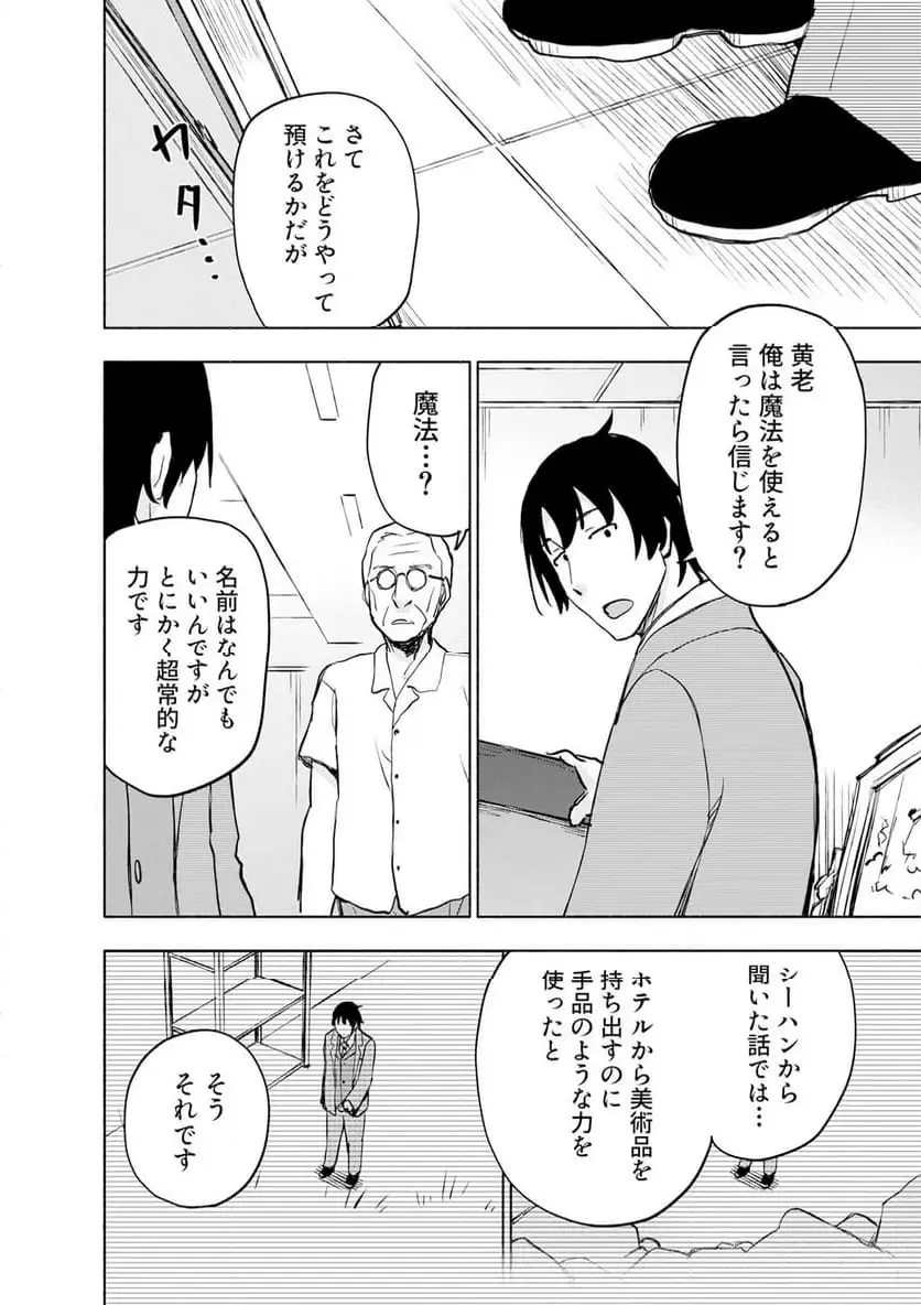 Eh, Ten'i Shippai! ?...... Seikou? Chapter 59.2 8ページ