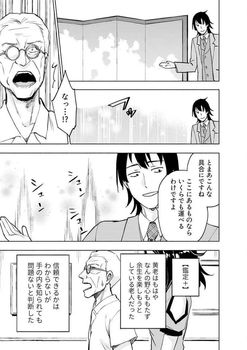 Eh, Ten'i Shippai! ?...... Seikou? Chapter 59.3 1ページ